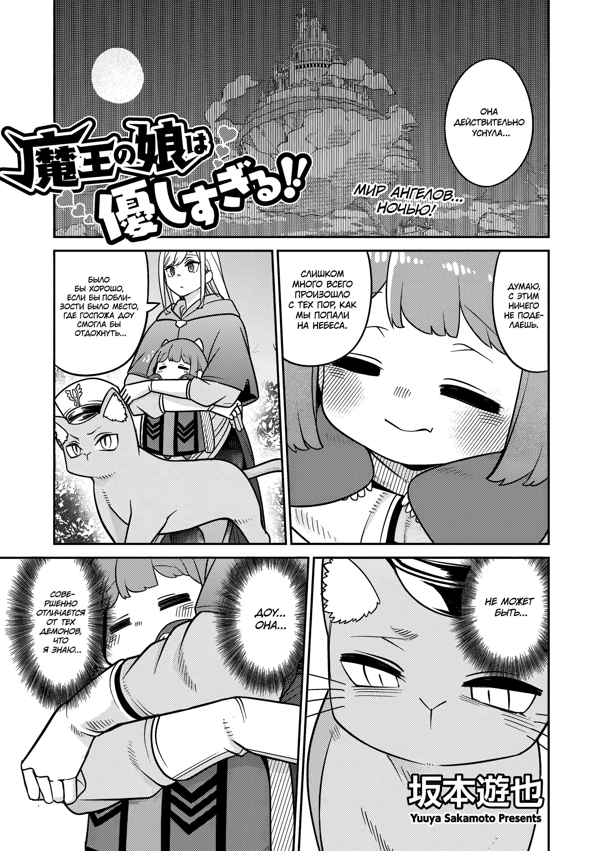 Манга Дочь Короля Демонов слишком добра! - Глава 30 Страница 1