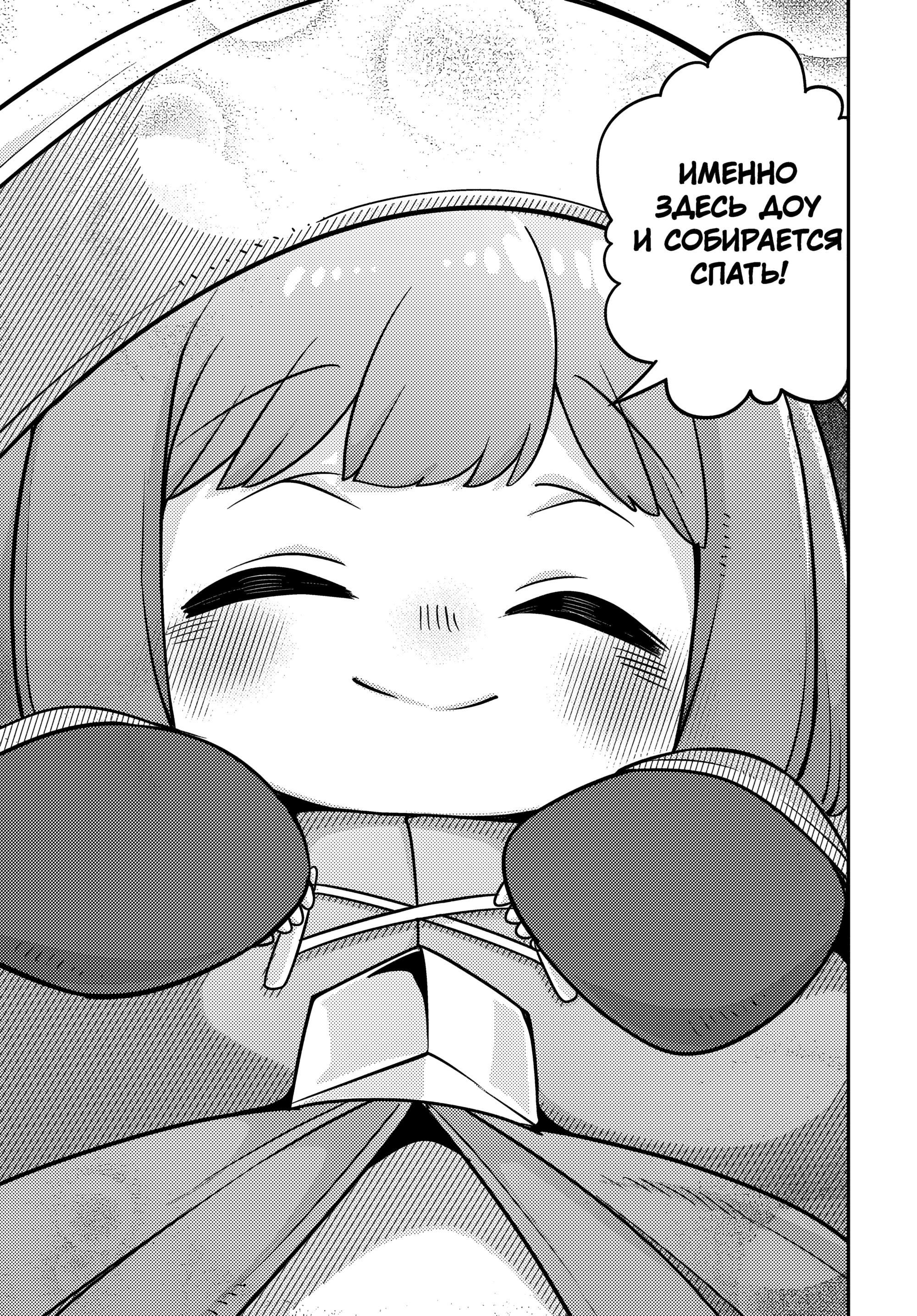 Манга Дочь Короля Демонов слишком добра! - Глава 30 Страница 17