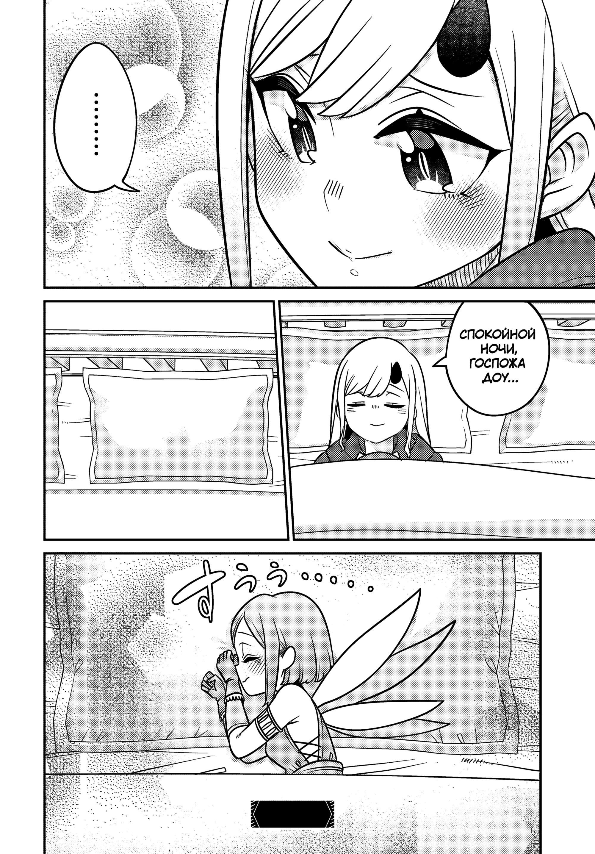 Манга Дочь Короля Демонов слишком добра! - Глава 30 Страница 18