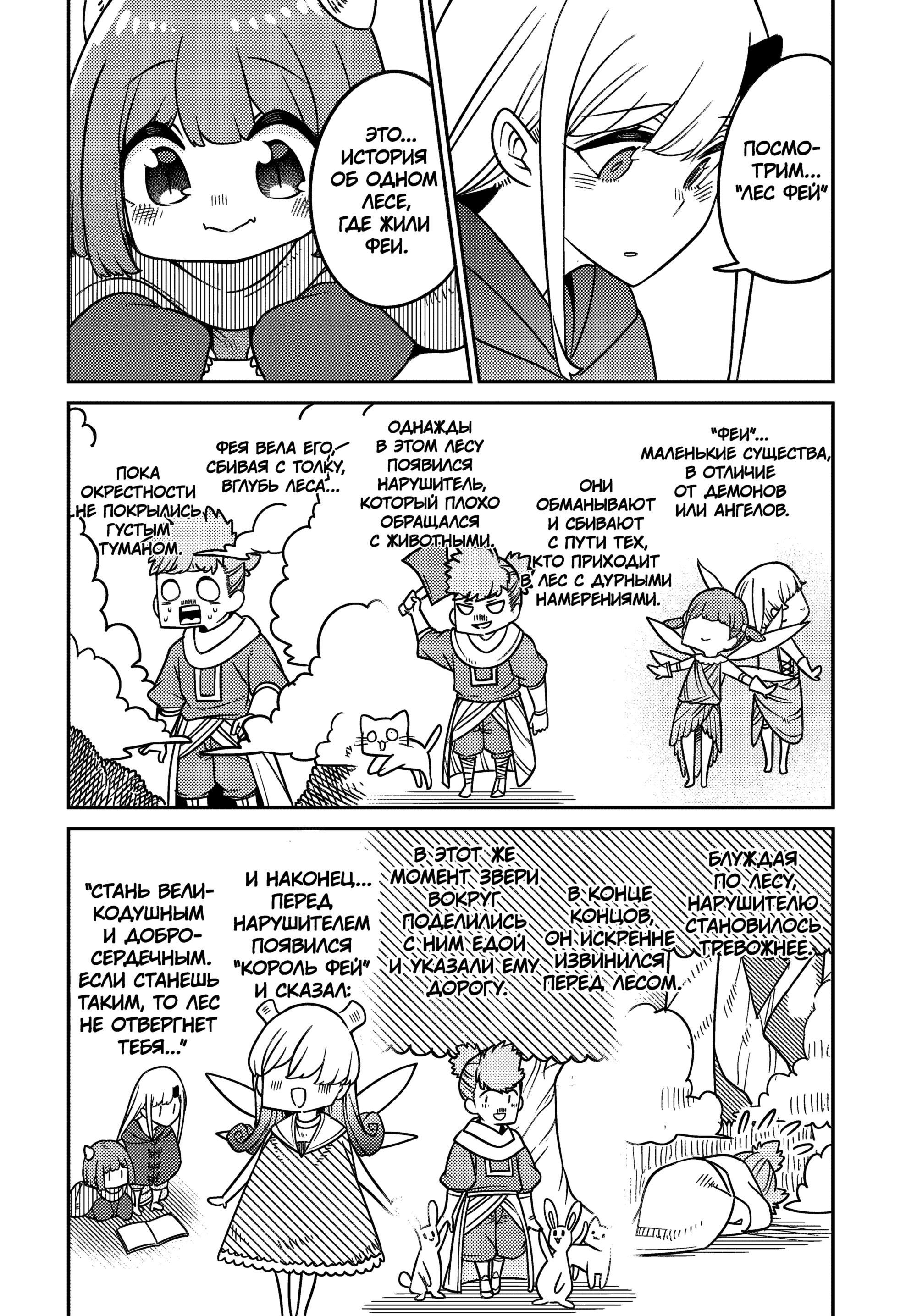 Манга Дочь Короля Демонов слишком добра! - Глава 30 Страница 10