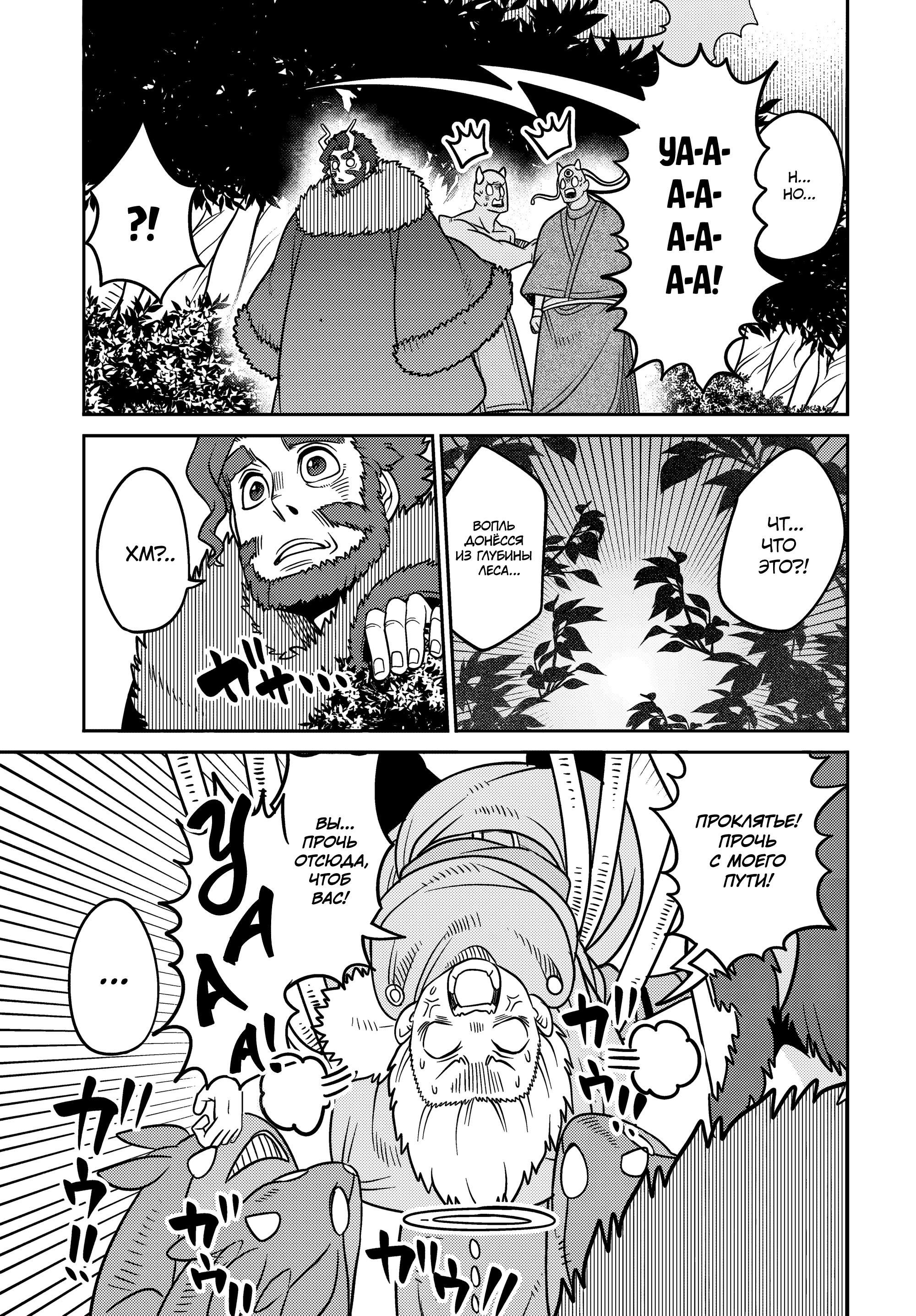 Манга Дочь Короля Демонов слишком добра! - Глава 29 Страница 9