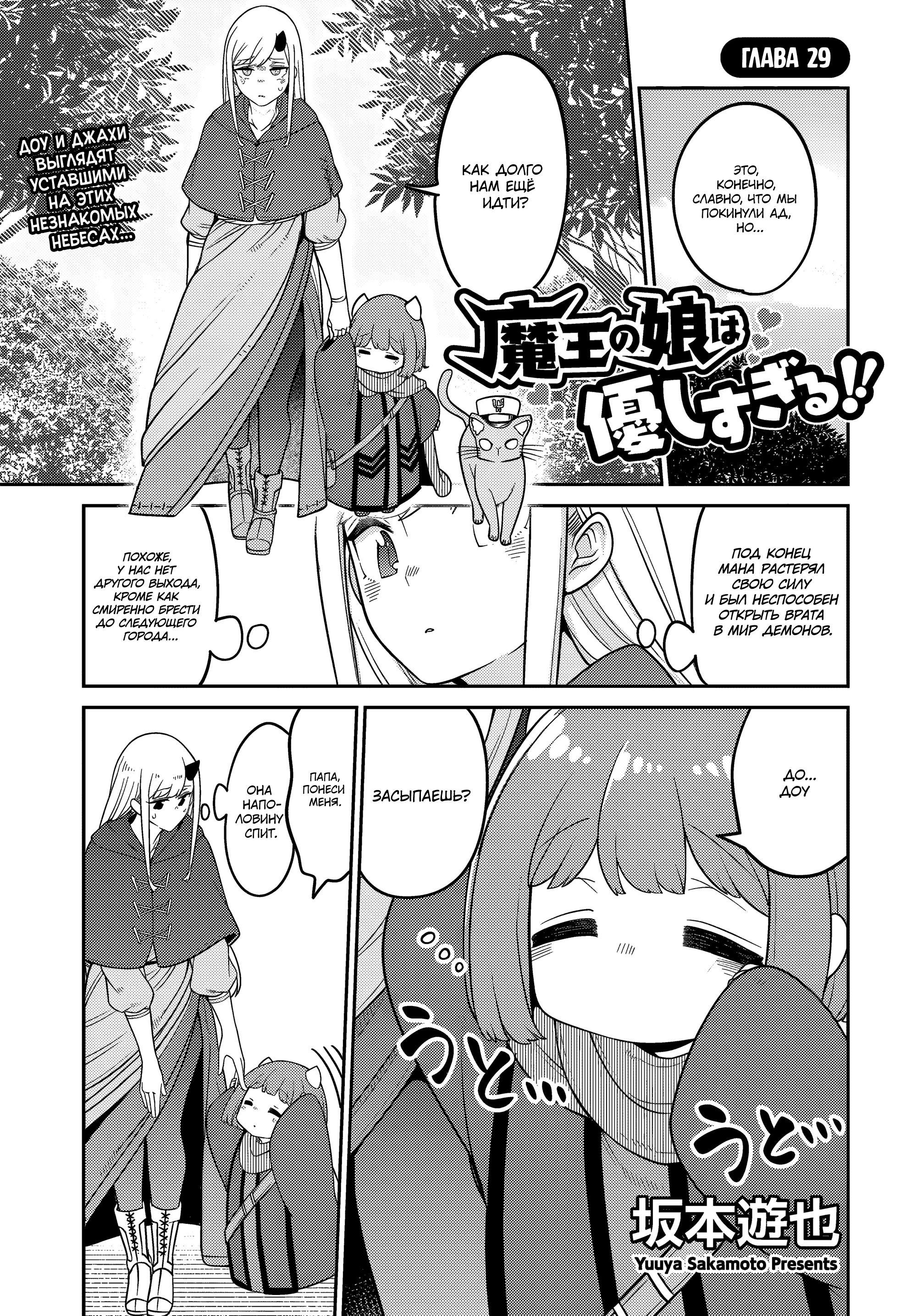 Манга Дочь Короля Демонов слишком добра! - Глава 29 Страница 1