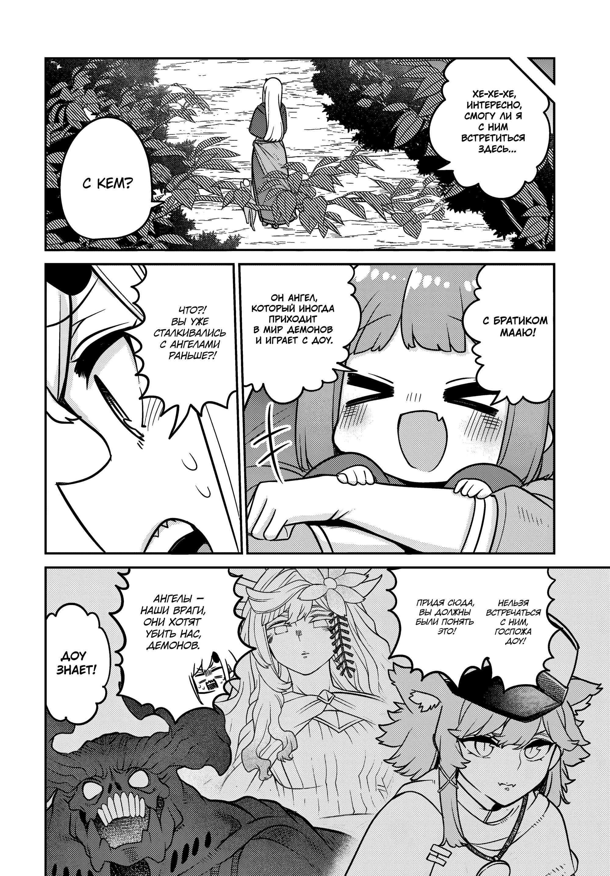 Манга Дочь Короля Демонов слишком добра! - Глава 29 Страница 16