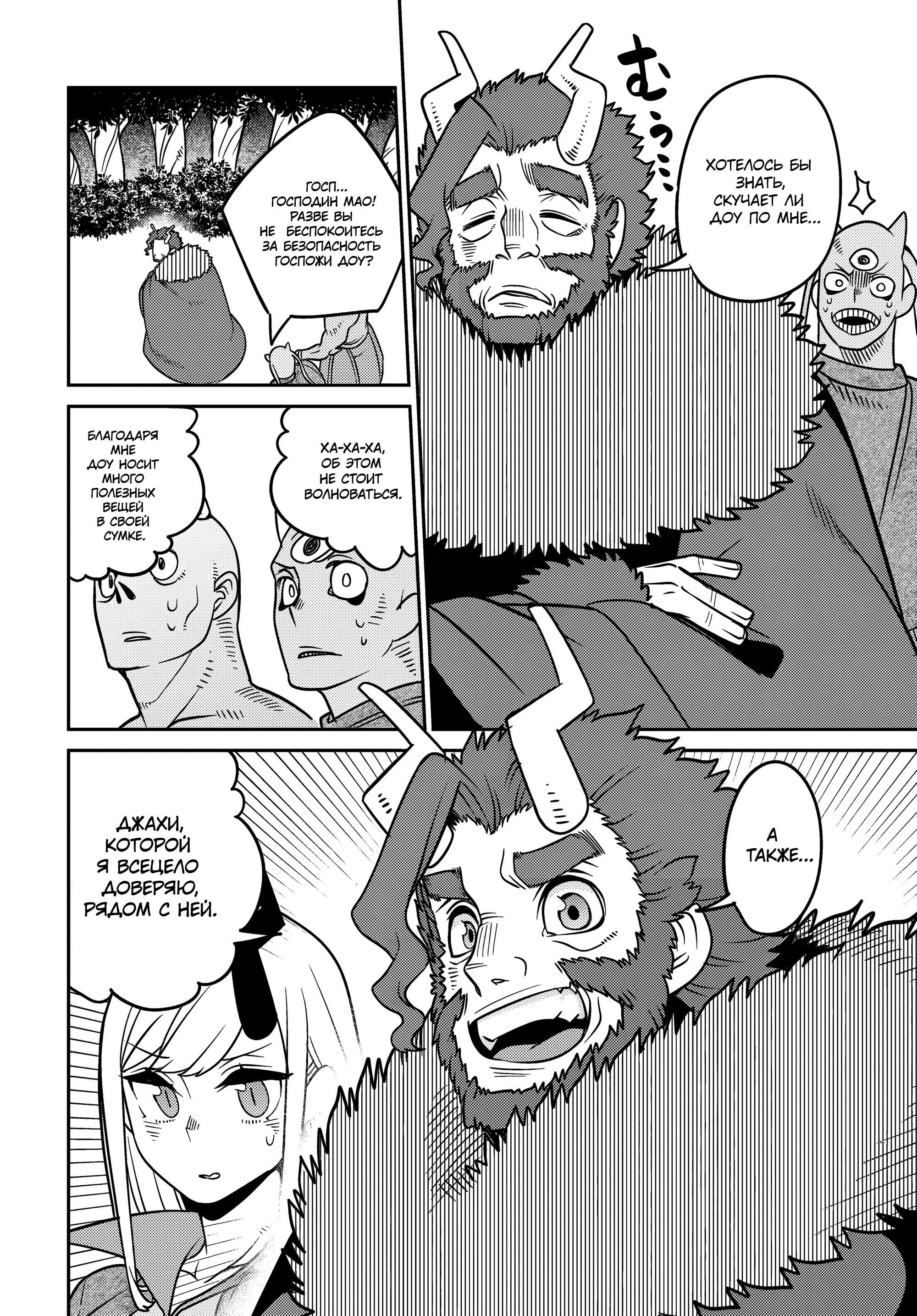 Манга Дочь Короля Демонов слишком добра! - Глава 29 Страница 8