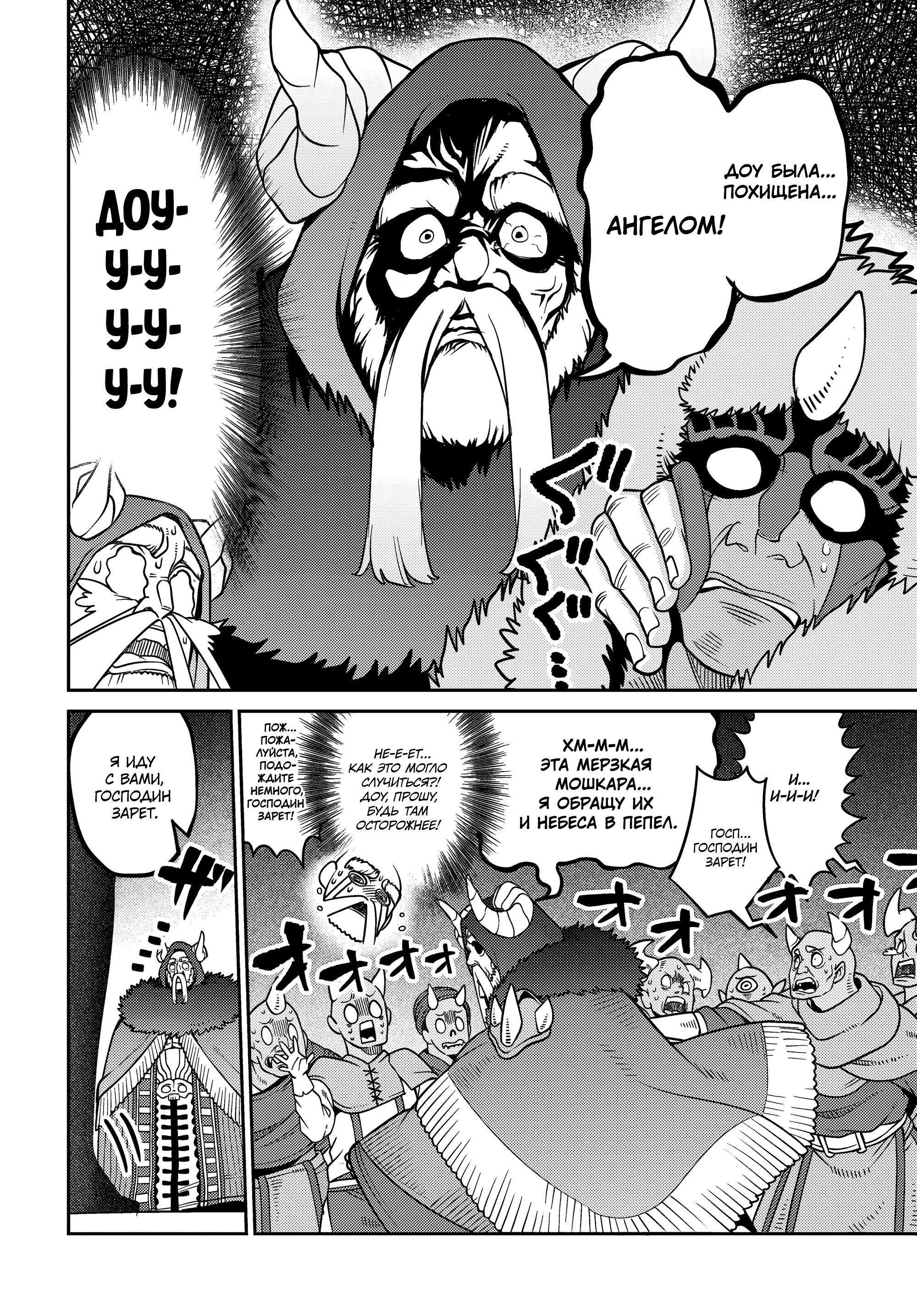 Манга Дочь Короля Демонов слишком добра! - Глава 29 Страница 4