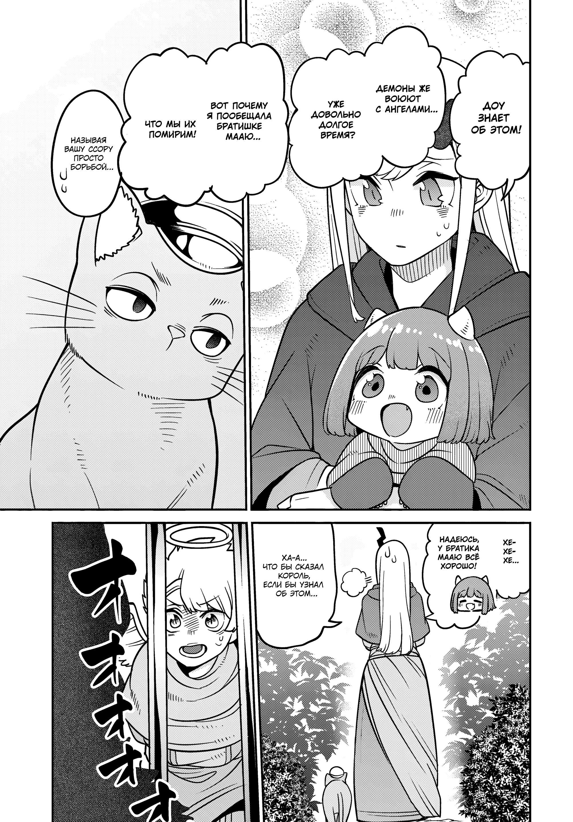 Манга Дочь Короля Демонов слишком добра! - Глава 29 Страница 17