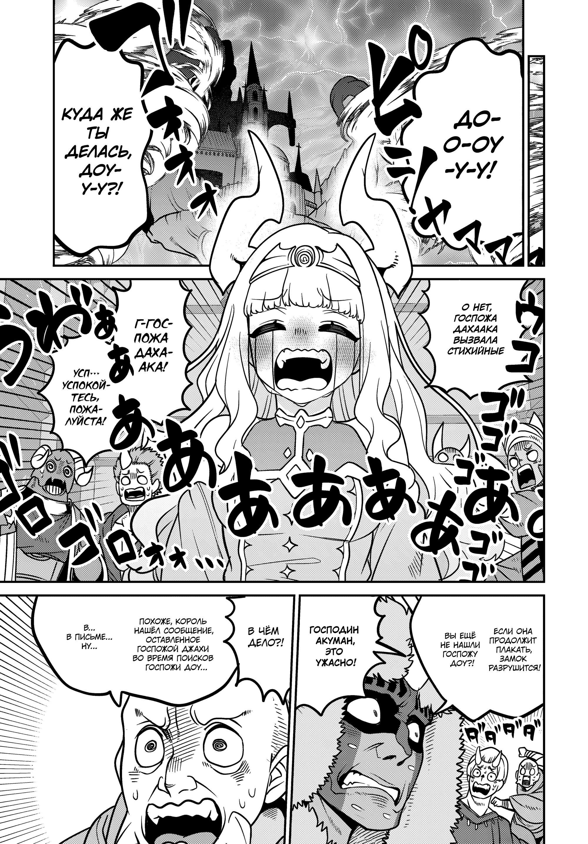 Манга Дочь Короля Демонов слишком добра! - Глава 29 Страница 3