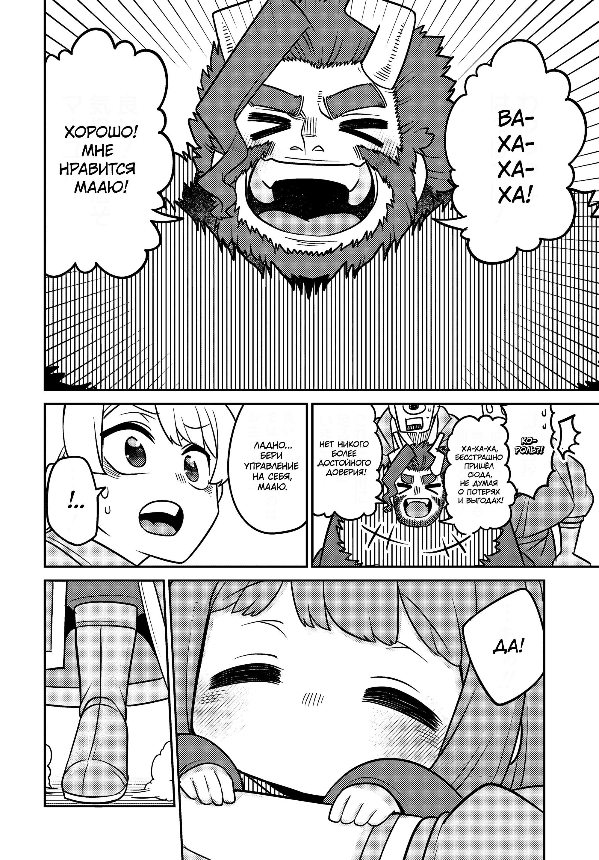 Манга Дочь Короля Демонов слишком добра! - Глава 29 Страница 18