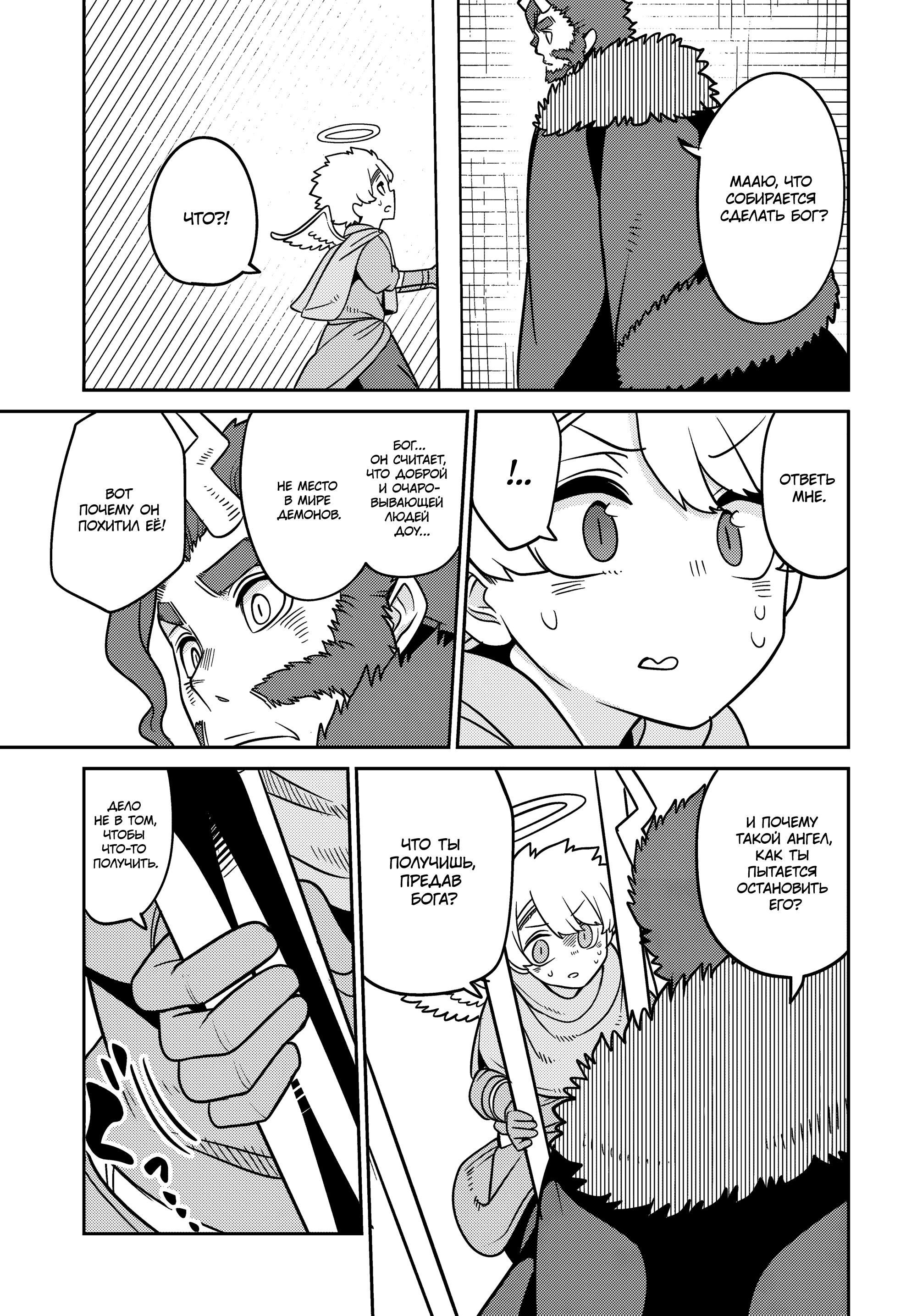 Манга Дочь Короля Демонов слишком добра! - Глава 29 Страница 13