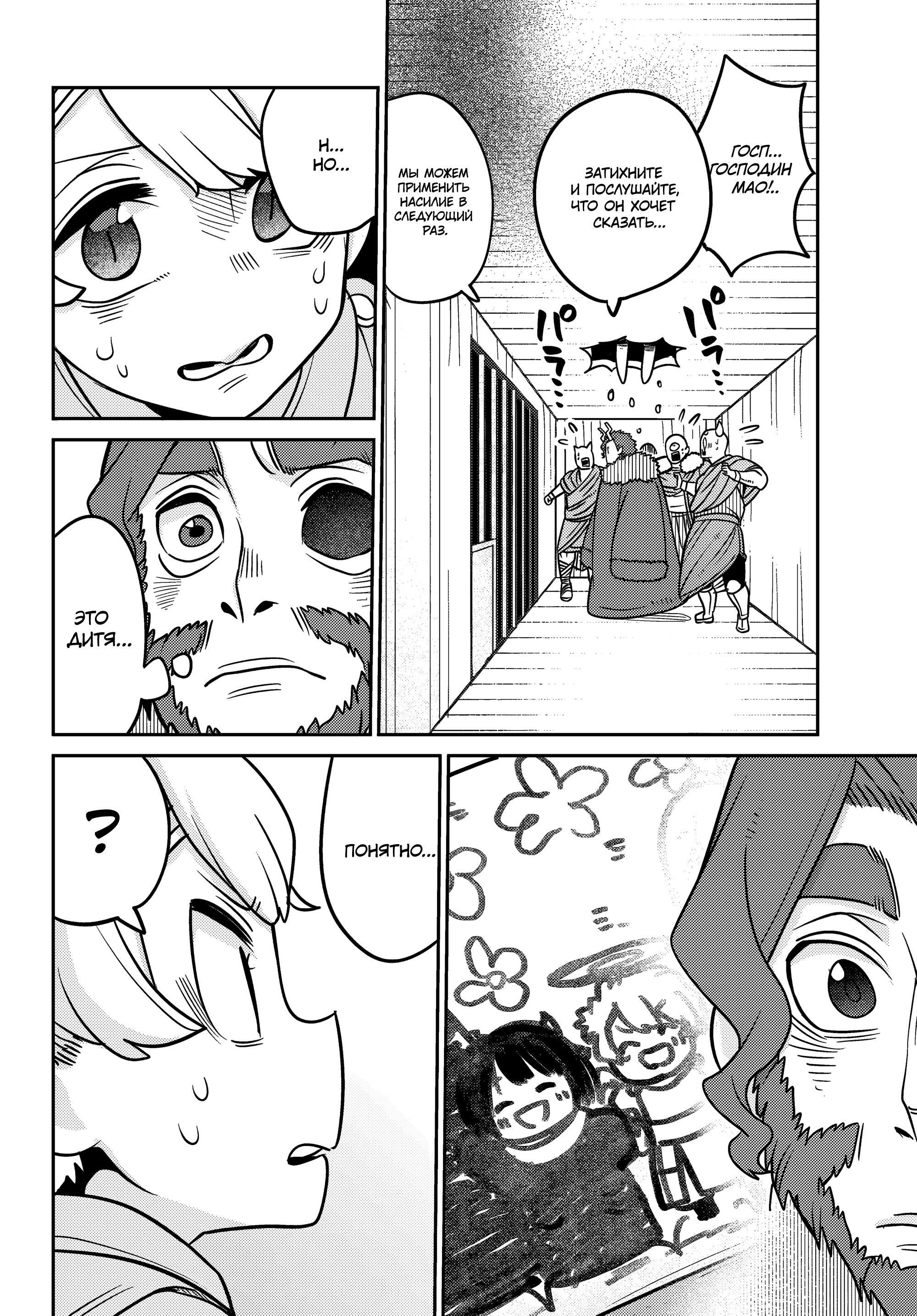 Манга Дочь Короля Демонов слишком добра! - Глава 29 Страница 12