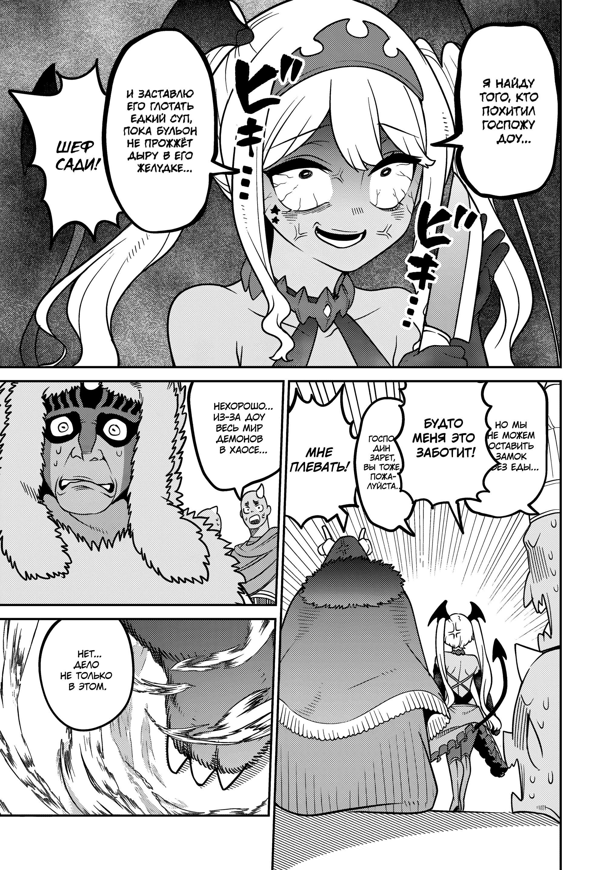 Манга Дочь Короля Демонов слишком добра! - Глава 29 Страница 5