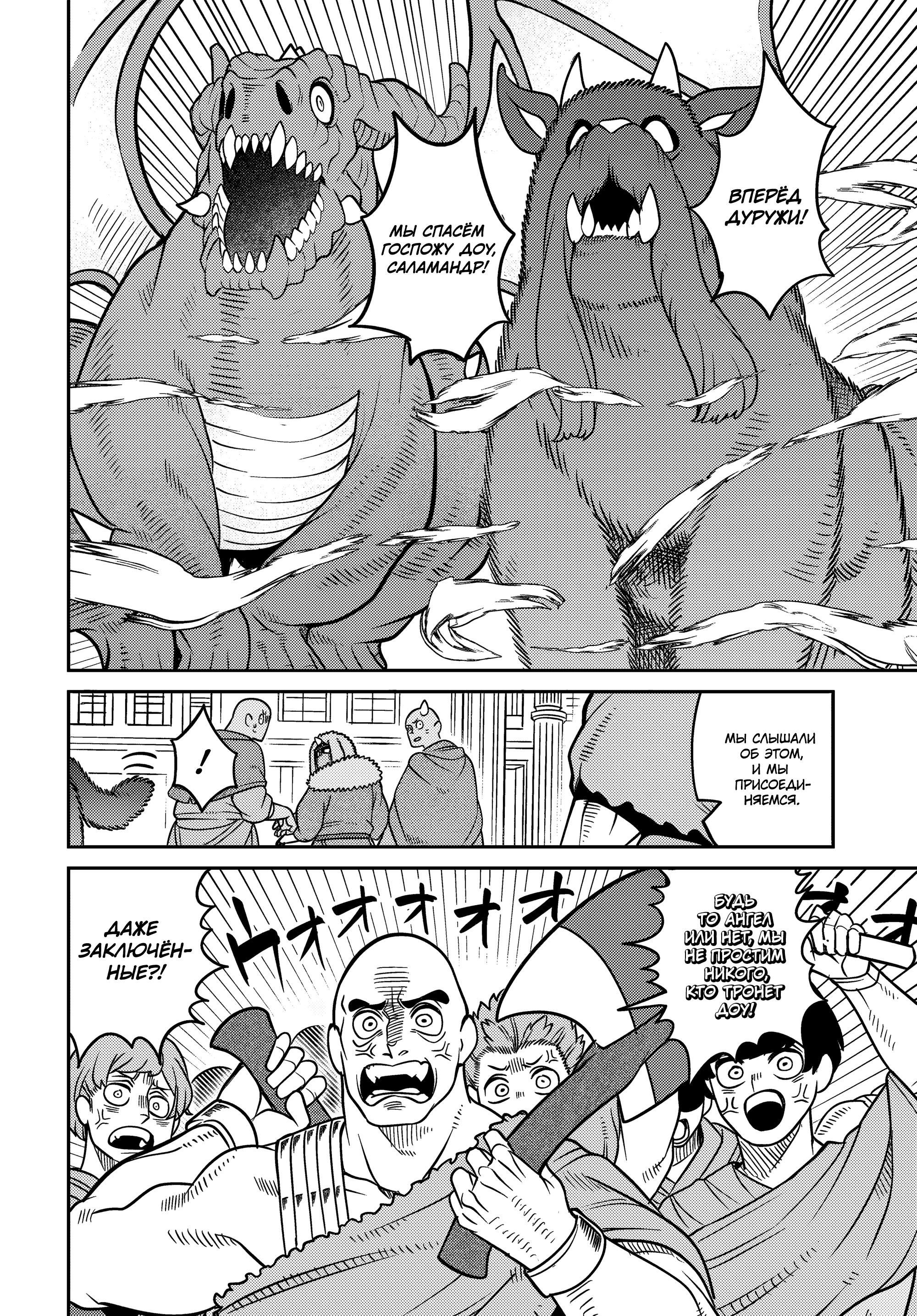 Манга Дочь Короля Демонов слишком добра! - Глава 29 Страница 6