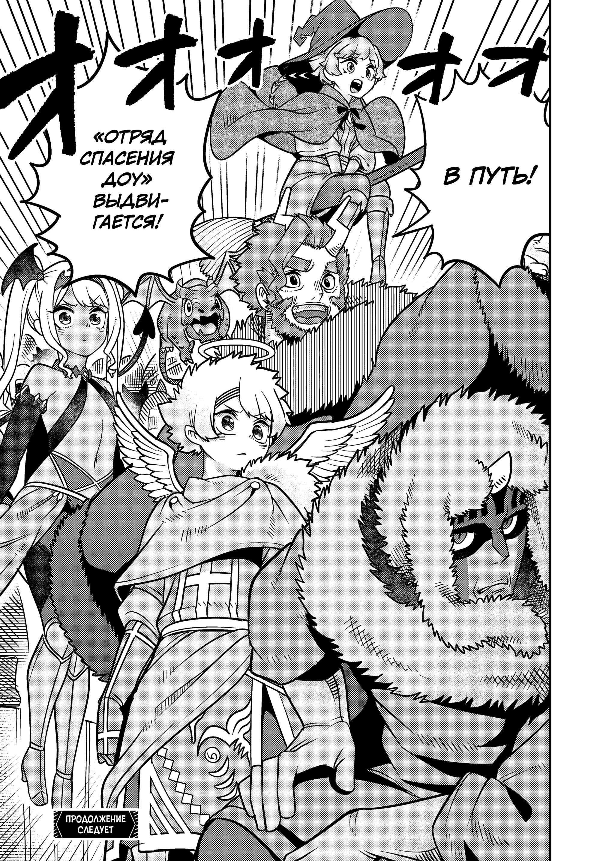 Манга Дочь Короля Демонов слишком добра! - Глава 29 Страница 19