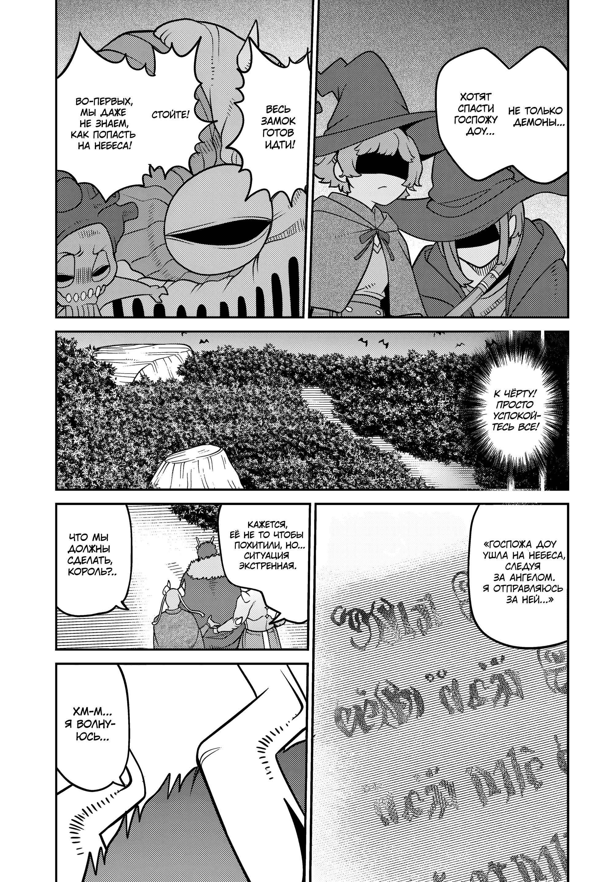 Манга Дочь Короля Демонов слишком добра! - Глава 29 Страница 7