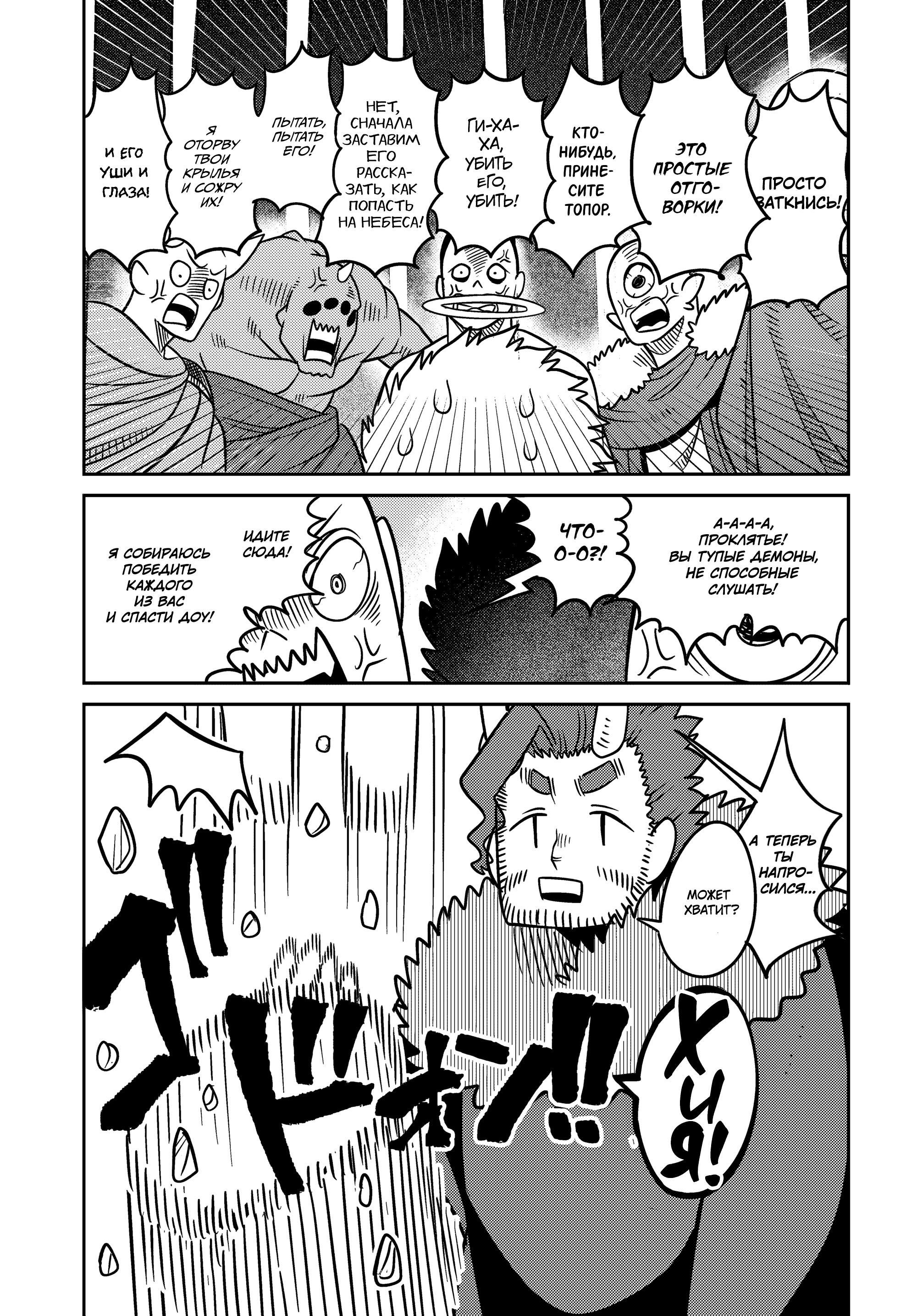 Манга Дочь Короля Демонов слишком добра! - Глава 29 Страница 11