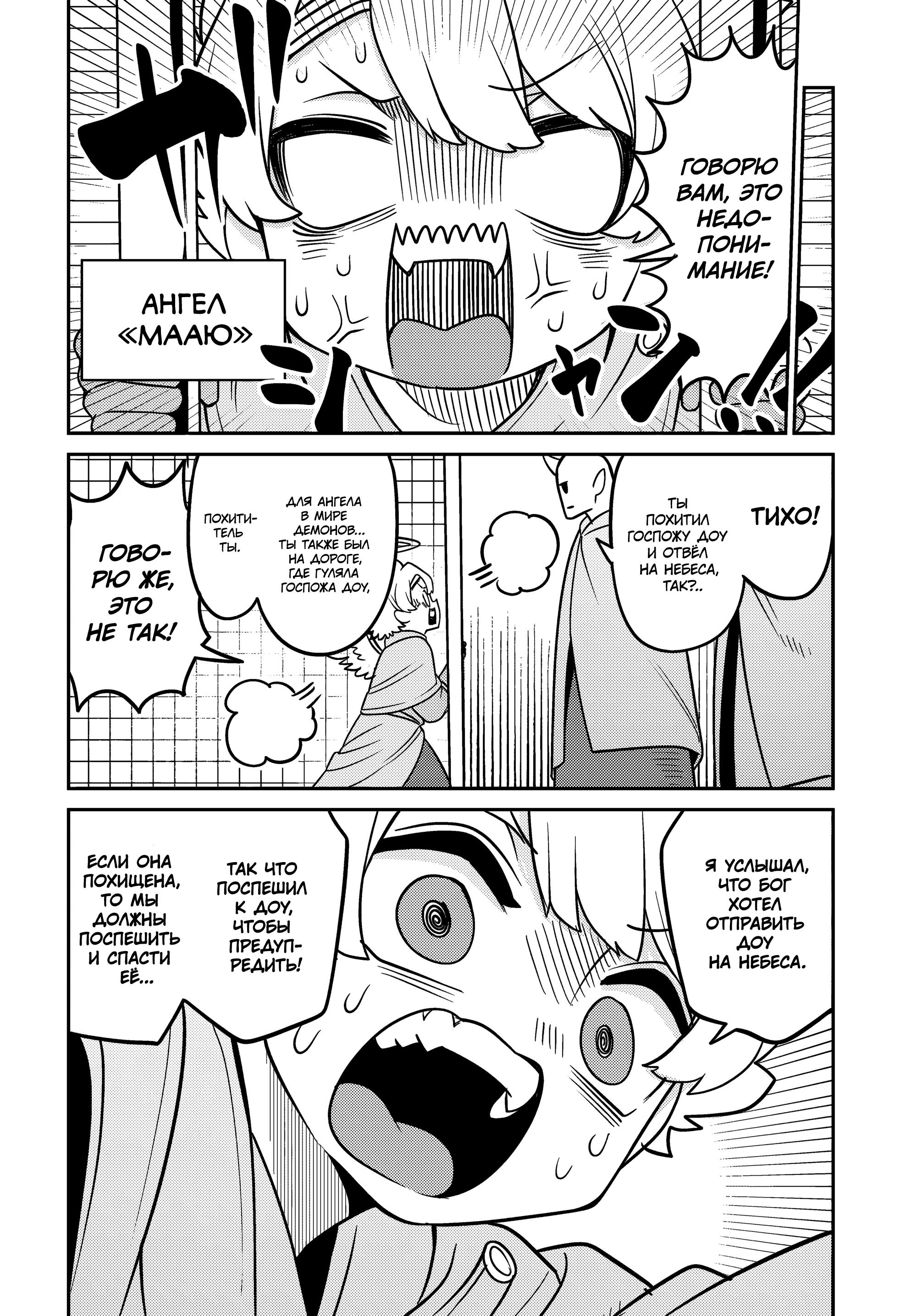 Манга Дочь Короля Демонов слишком добра! - Глава 29 Страница 10
