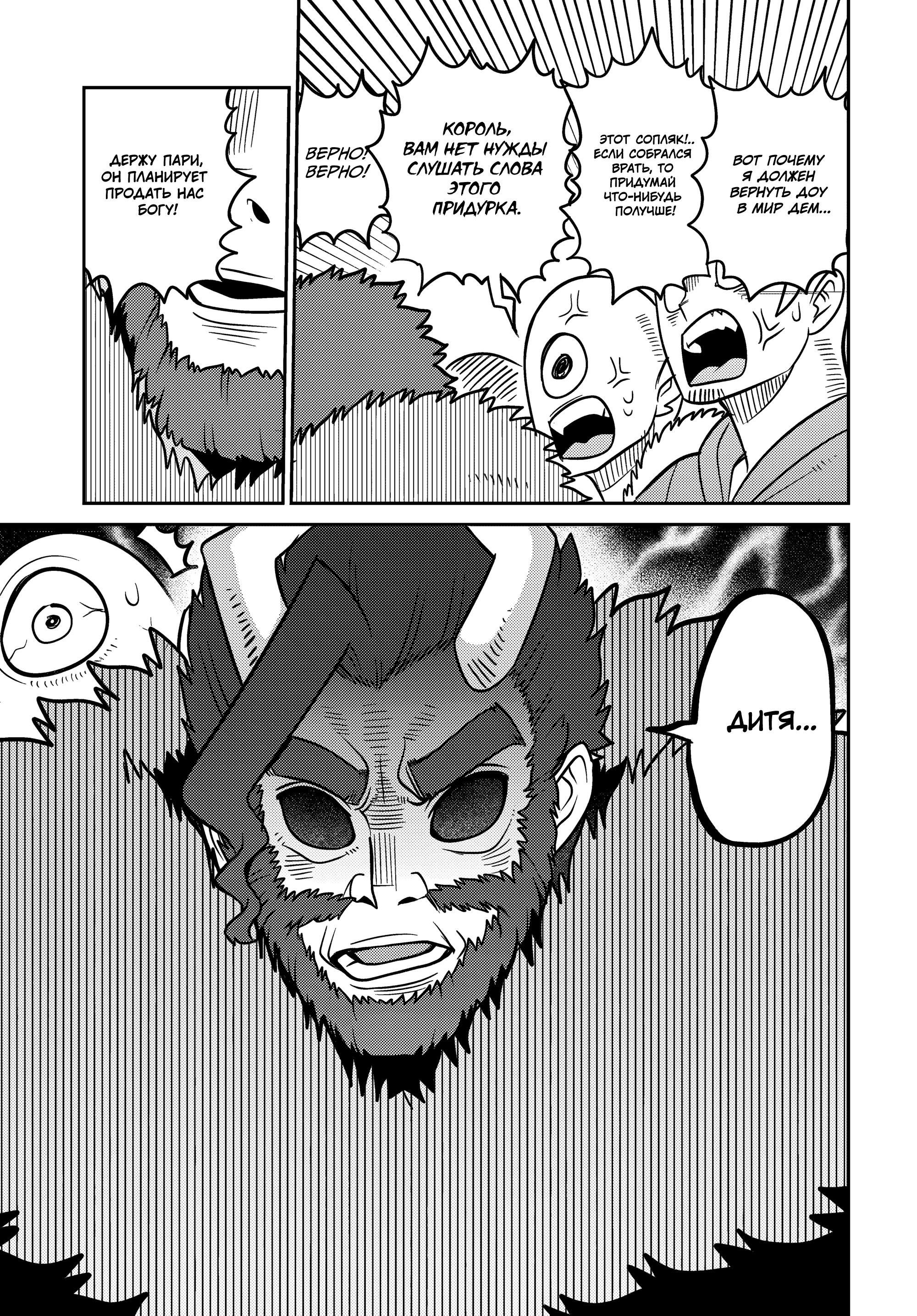 Манга Дочь Короля Демонов слишком добра! - Глава 29 Страница 15