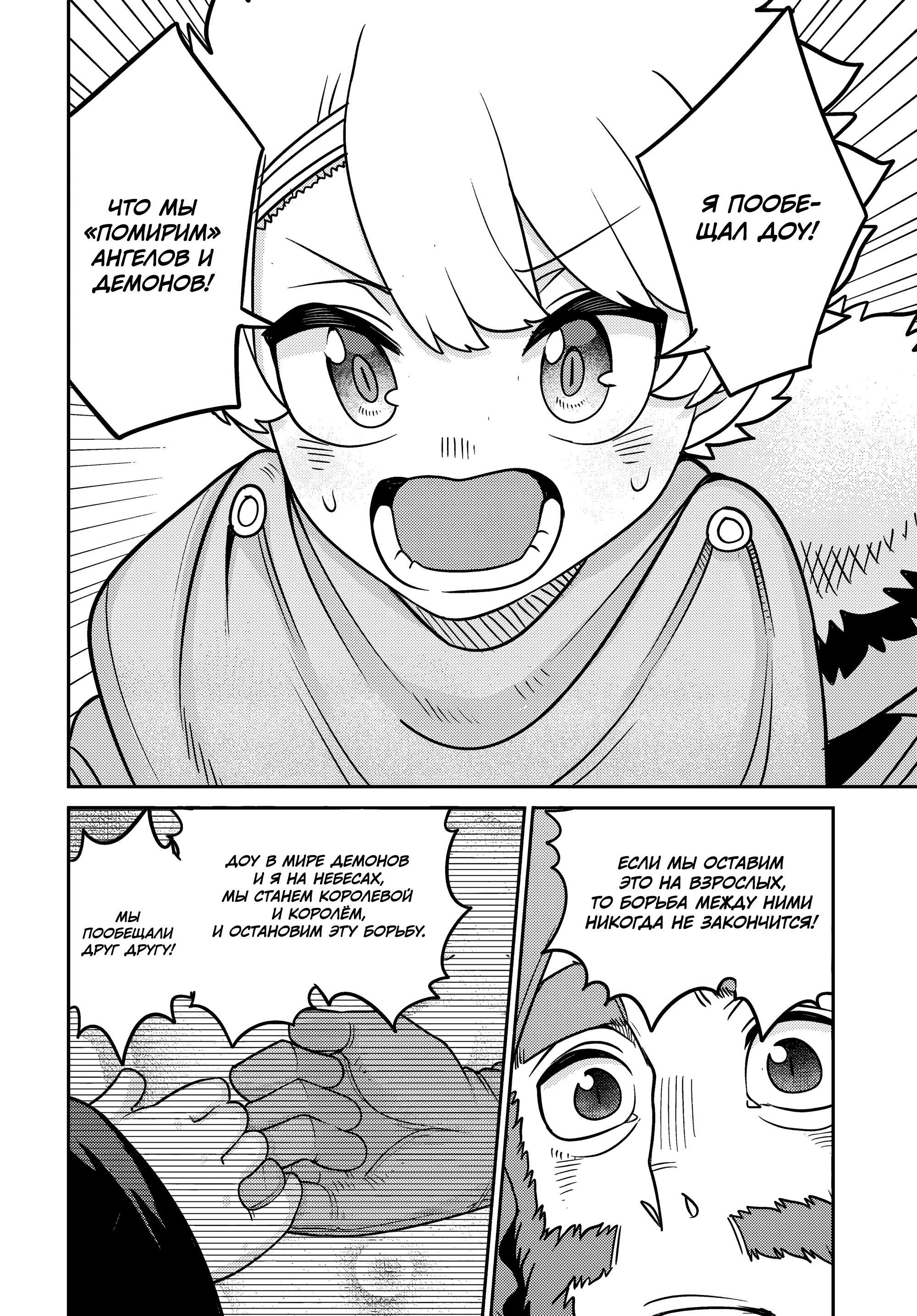 Манга Дочь Короля Демонов слишком добра! - Глава 29 Страница 14