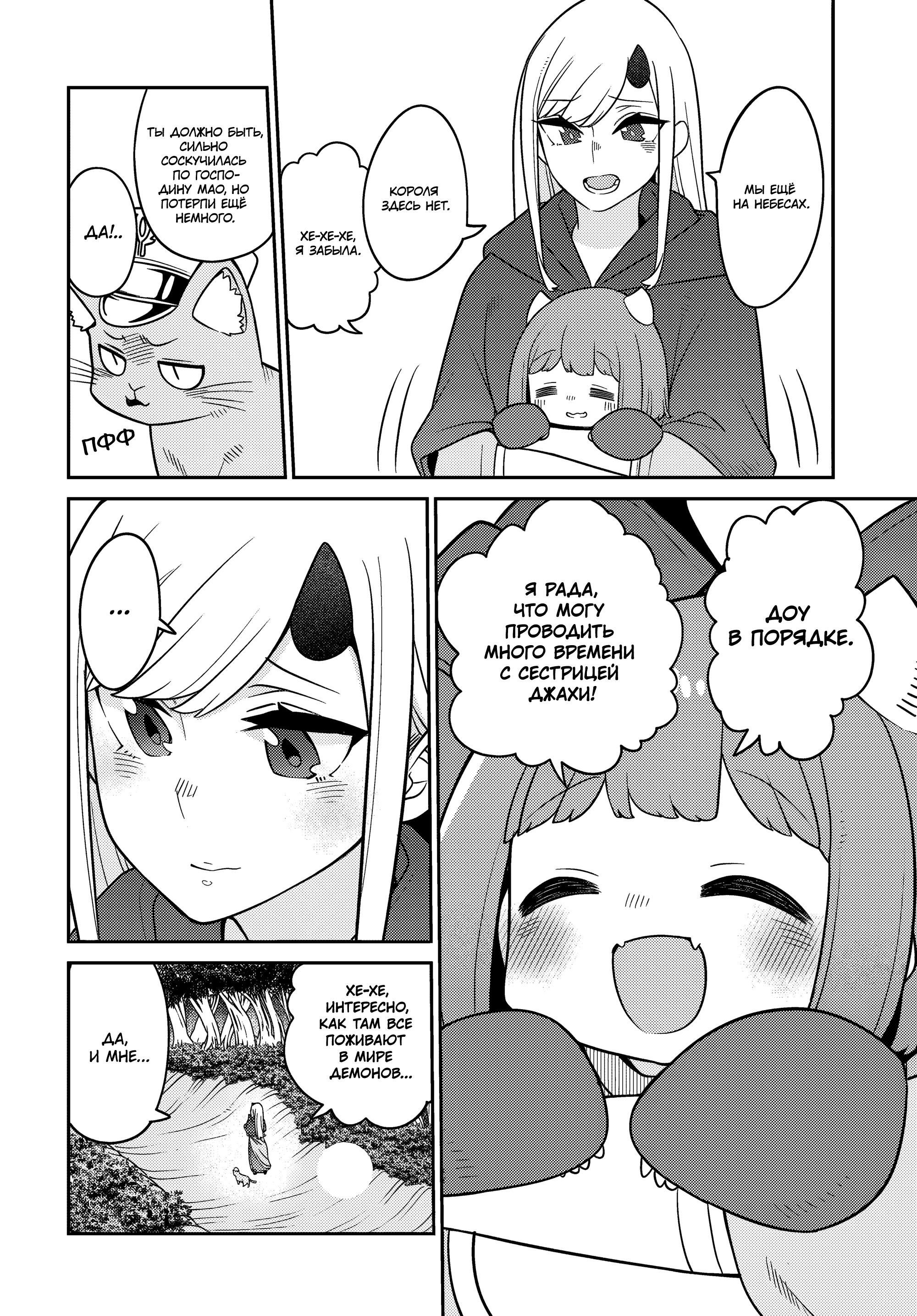 Манга Дочь Короля Демонов слишком добра! - Глава 29 Страница 2