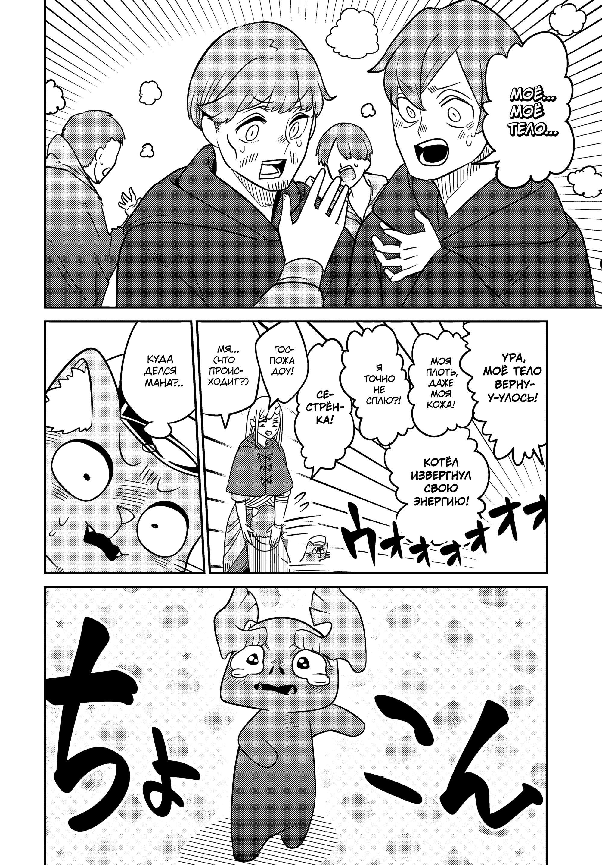 Манга Дочь Короля Демонов слишком добра! - Глава 28 Страница 16