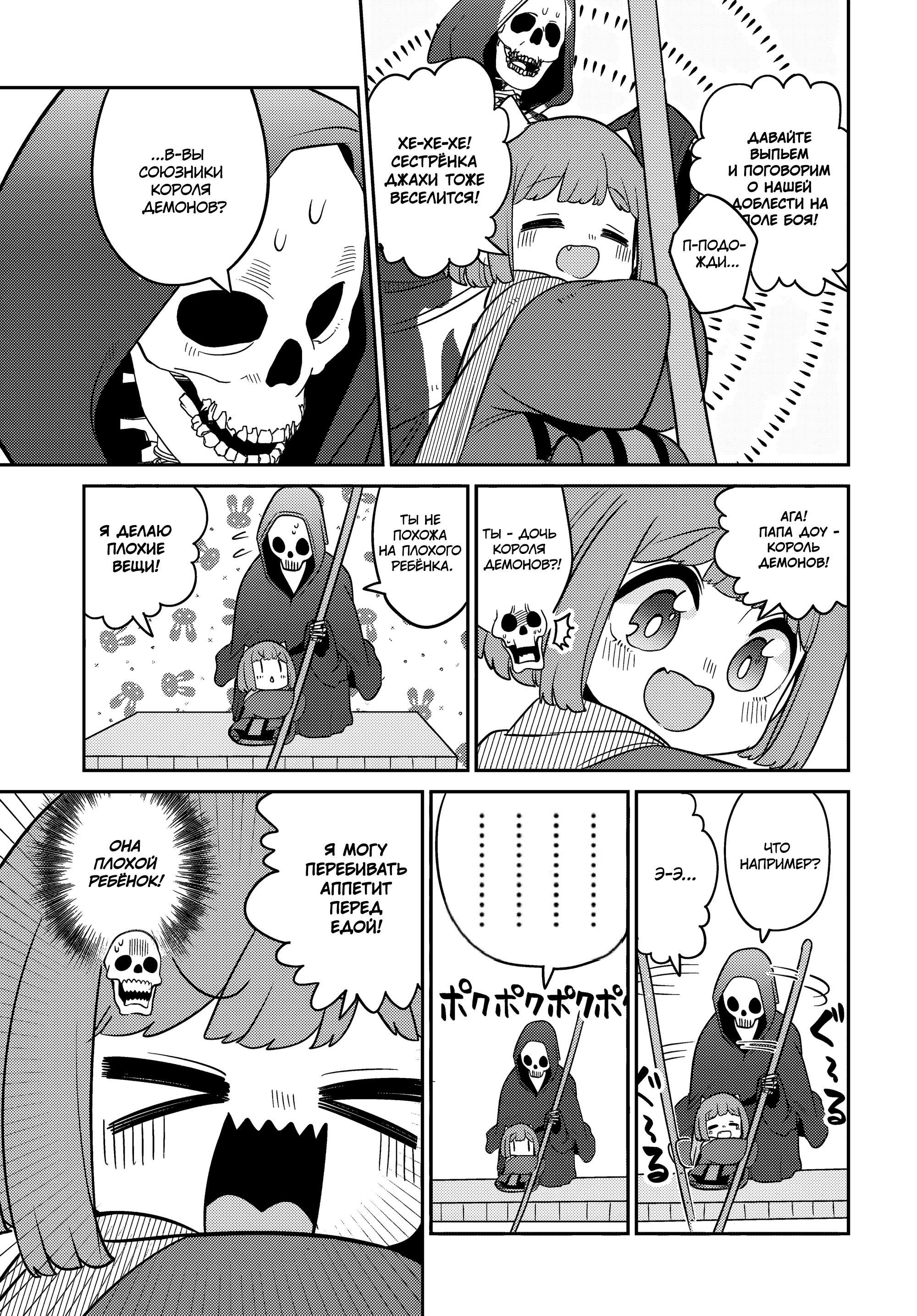 Манга Дочь Короля Демонов слишком добра! - Глава 28 Страница 9