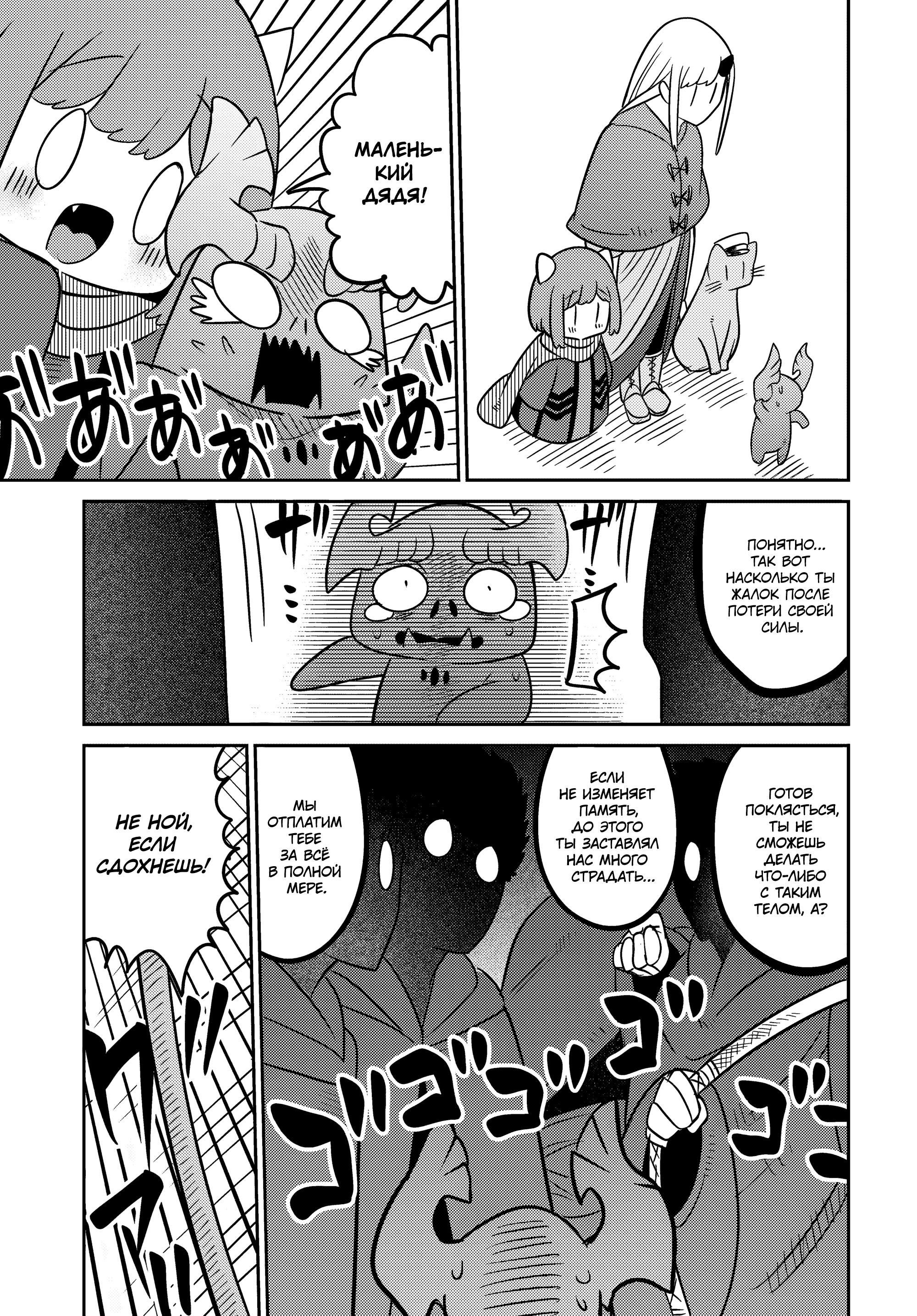 Манга Дочь Короля Демонов слишком добра! - Глава 28 Страница 17