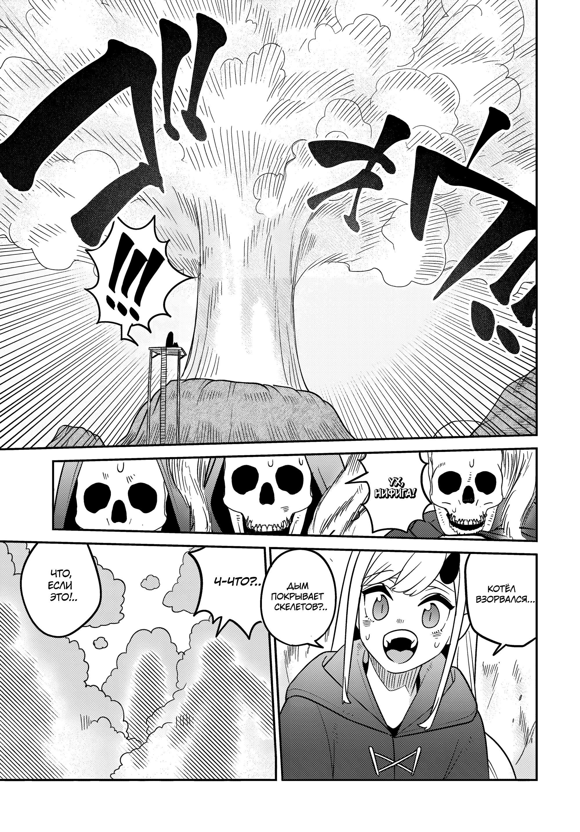 Манга Дочь Короля Демонов слишком добра! - Глава 28 Страница 15