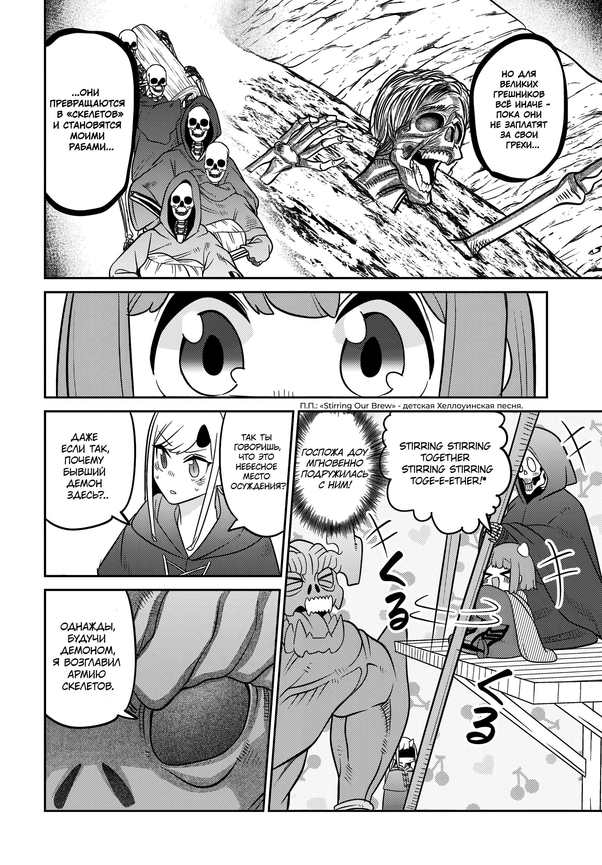 Манга Дочь Короля Демонов слишком добра! - Глава 28 Страница 6