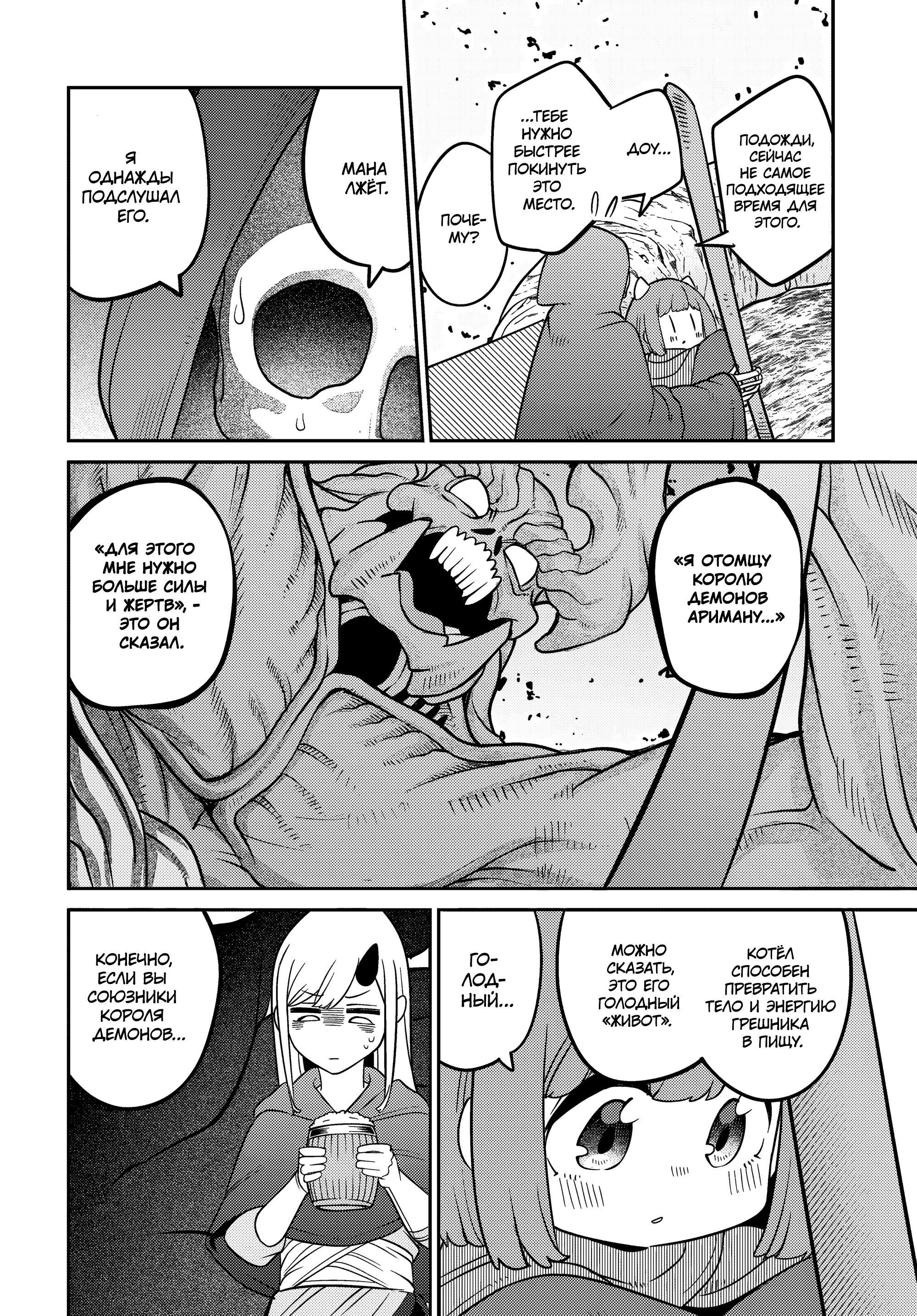 Манга Дочь Короля Демонов слишком добра! - Глава 28 Страница 10