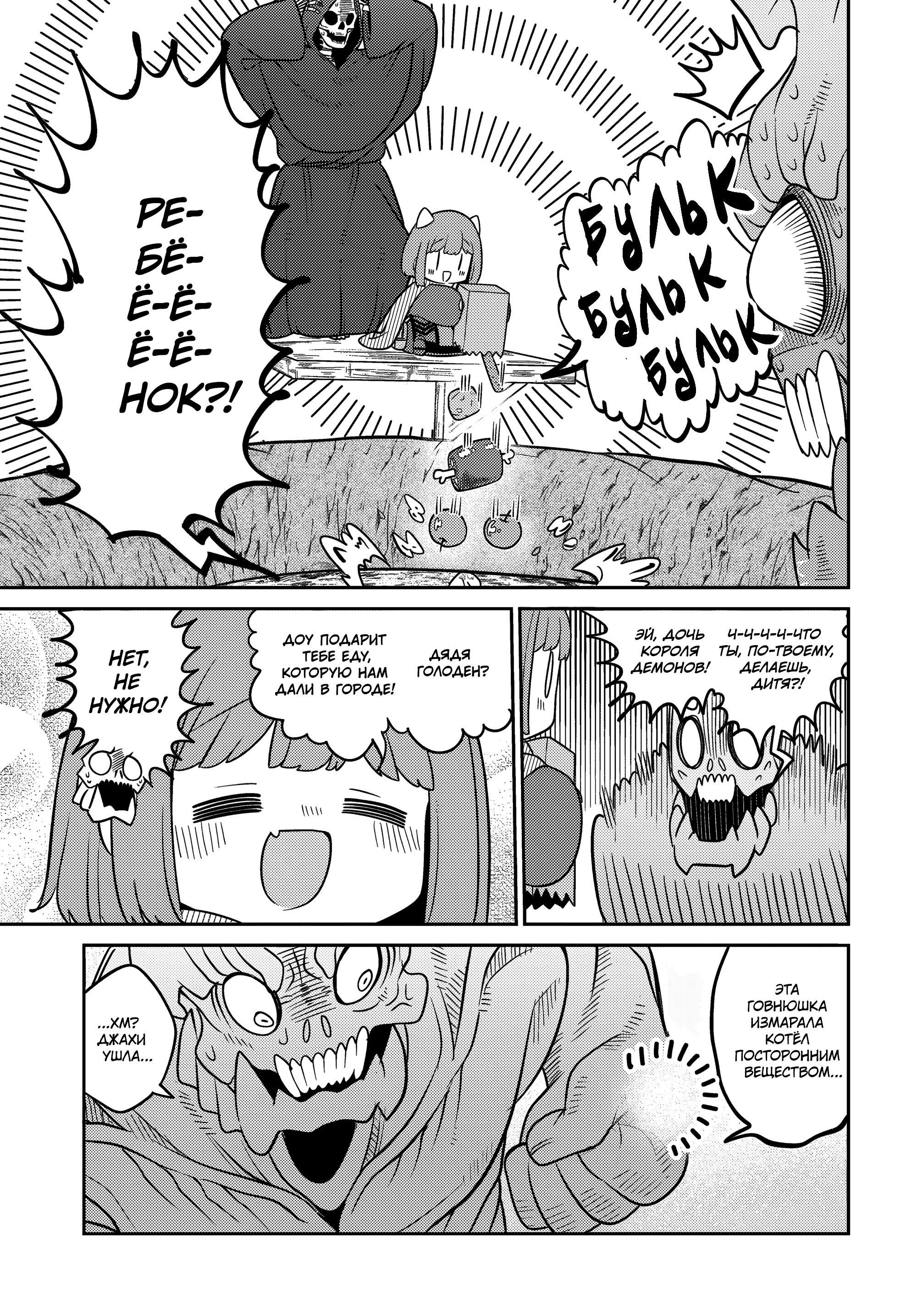 Манга Дочь Короля Демонов слишком добра! - Глава 28 Страница 13