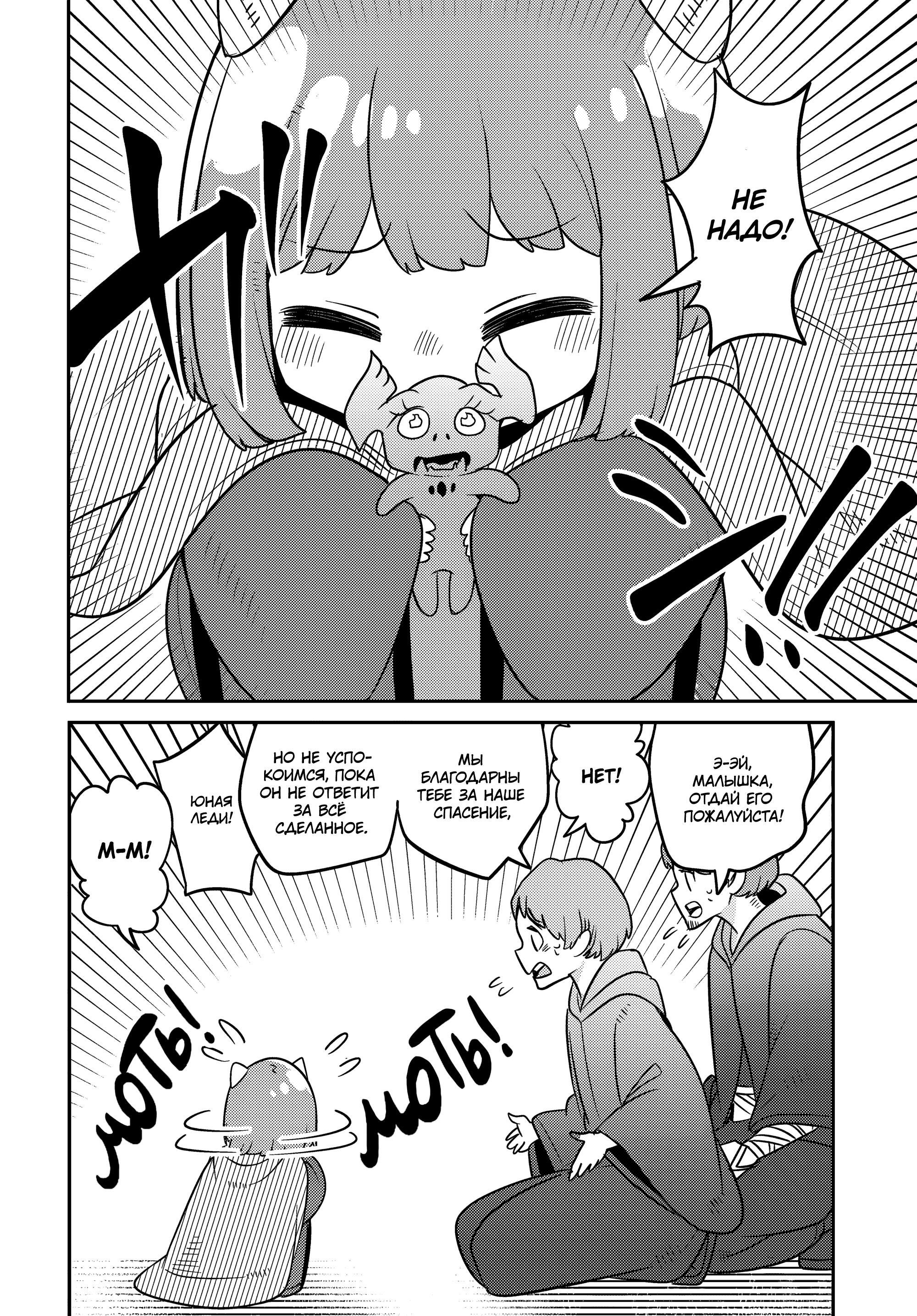 Манга Дочь Короля Демонов слишком добра! - Глава 28 Страница 18