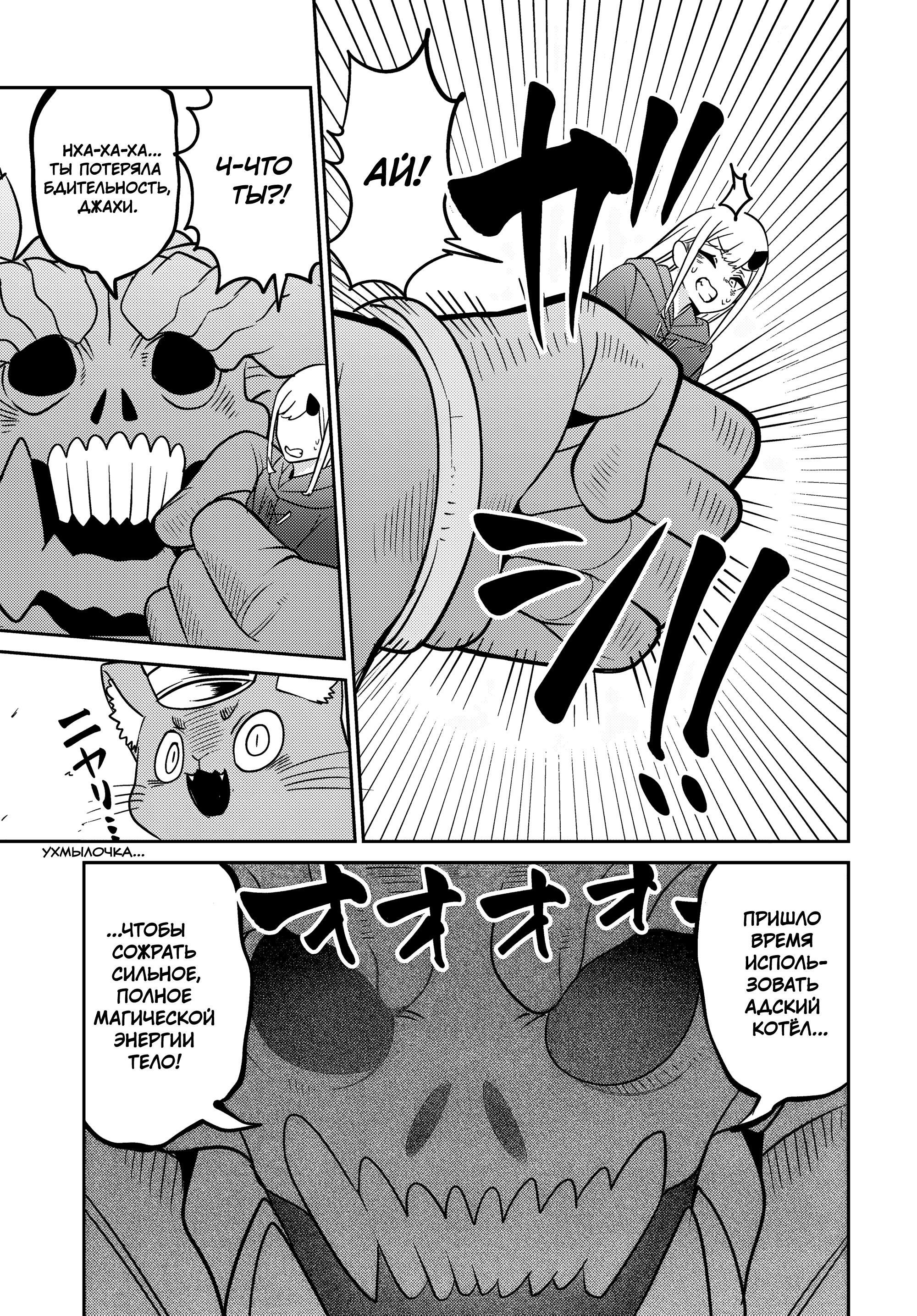 Манга Дочь Короля Демонов слишком добра! - Глава 28 Страница 11