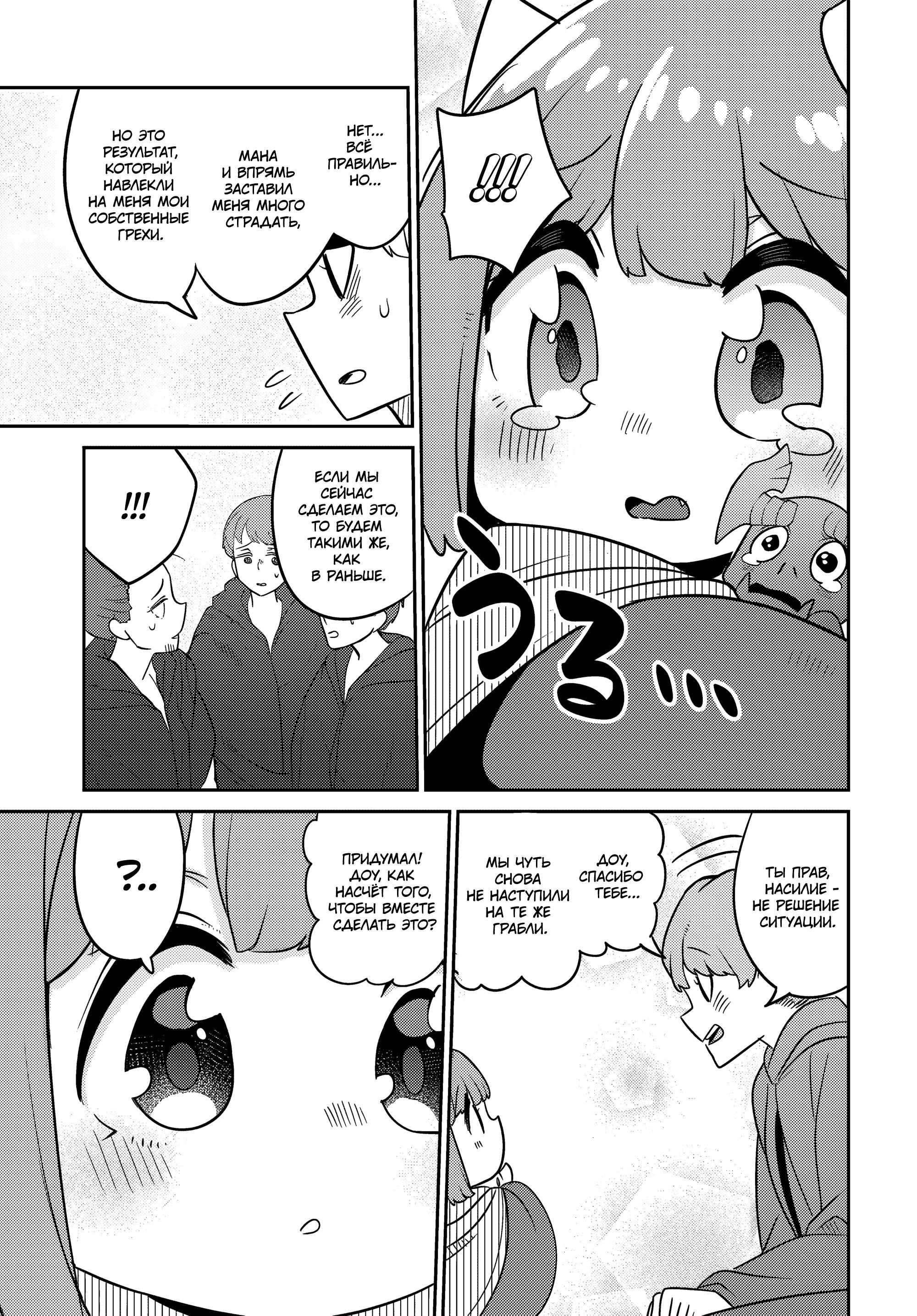 Манга Дочь Короля Демонов слишком добра! - Глава 28 Страница 19