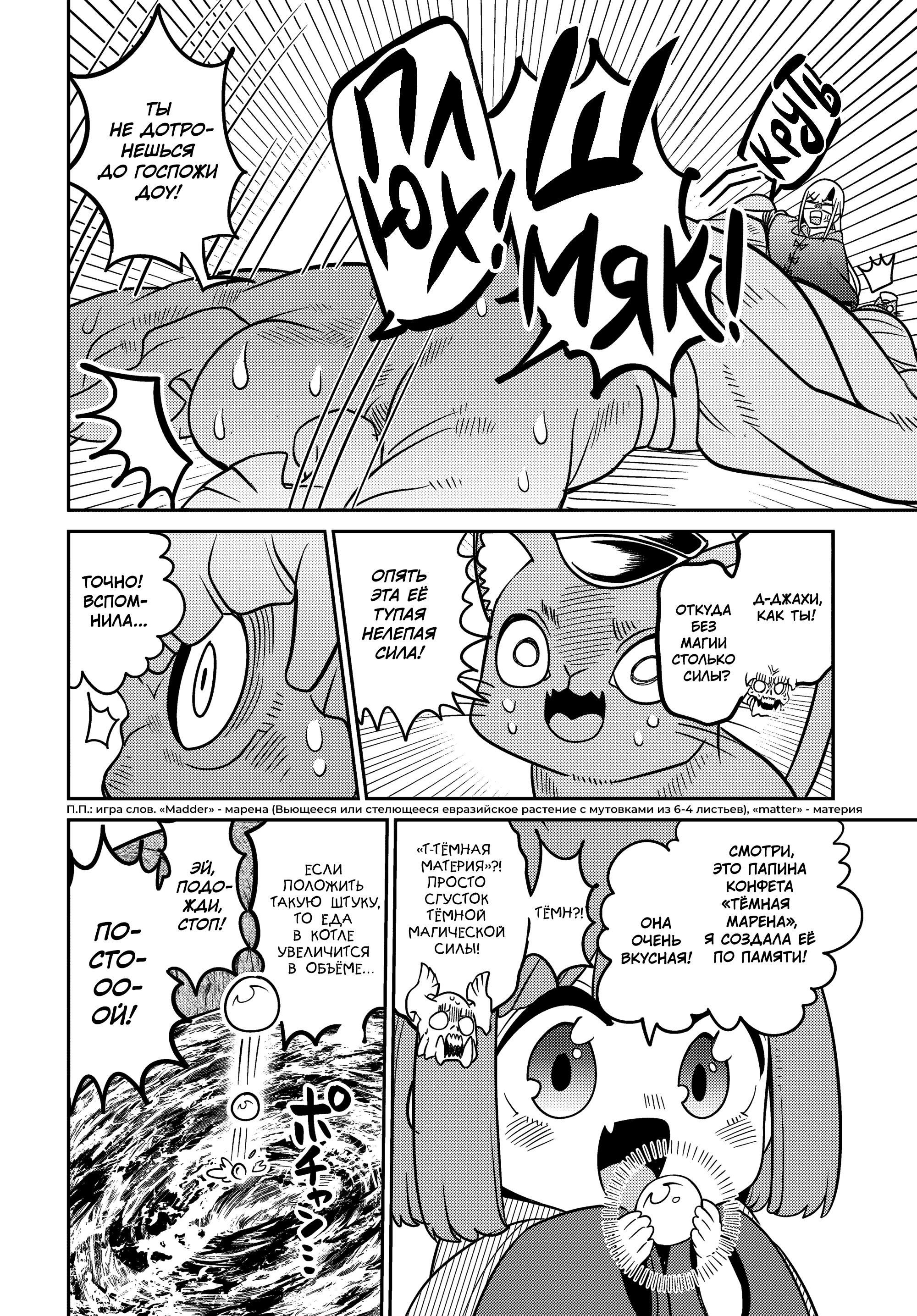 Манга Дочь Короля Демонов слишком добра! - Глава 28 Страница 14