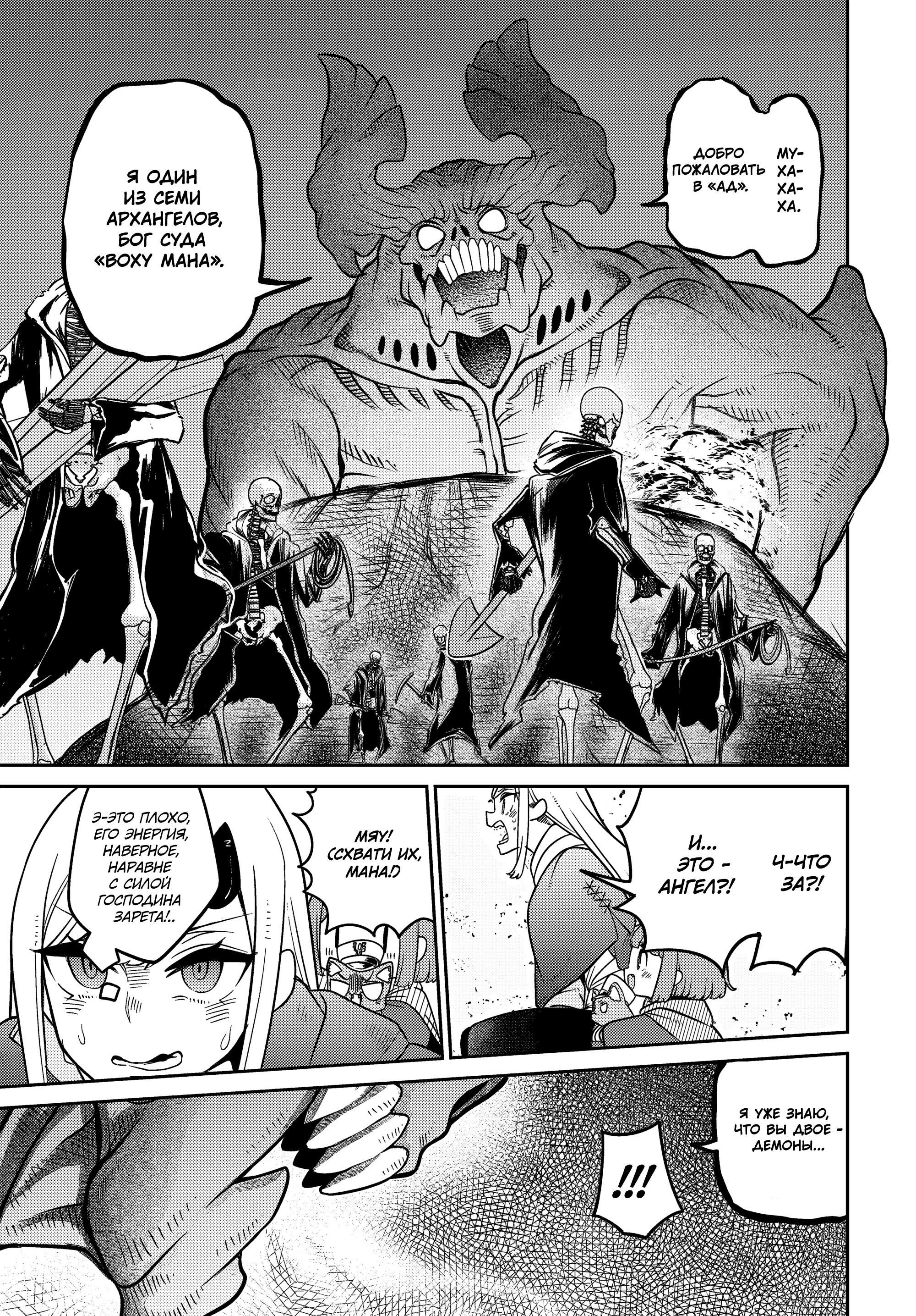 Манга Дочь Короля Демонов слишком добра! - Глава 28 Страница 3