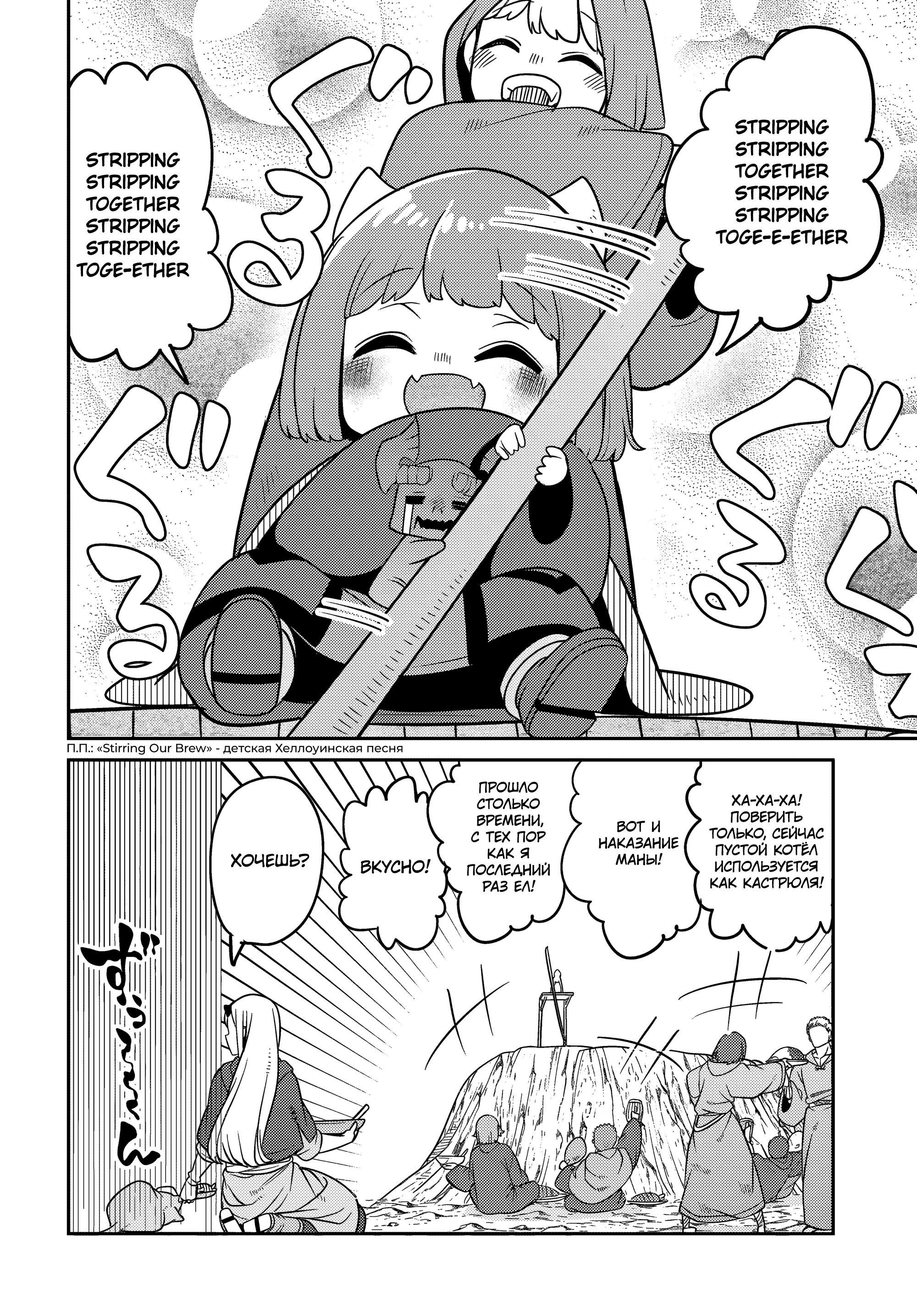 Манга Дочь Короля Демонов слишком добра! - Глава 28 Страница 20