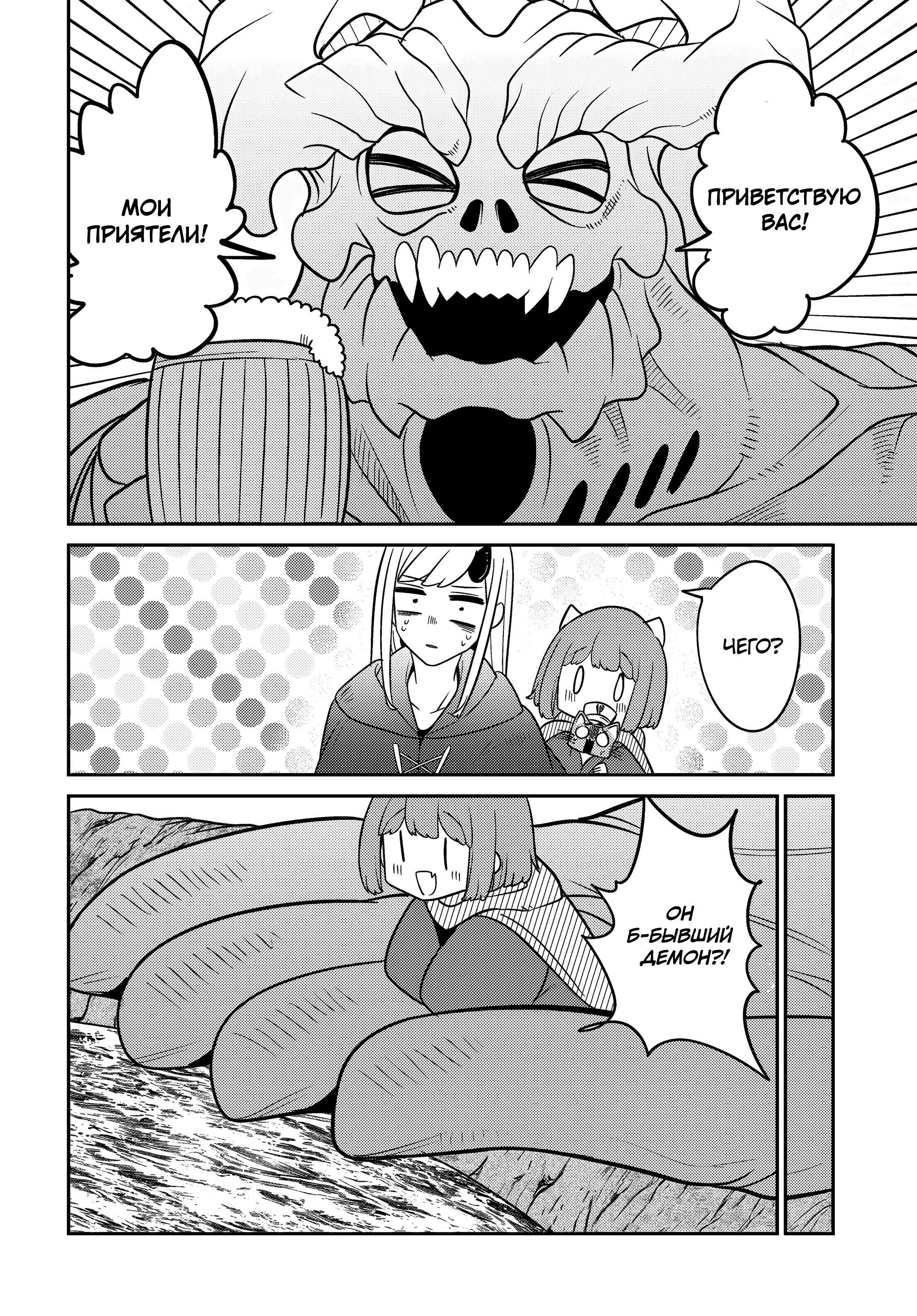 Манга Дочь Короля Демонов слишком добра! - Глава 28 Страница 4