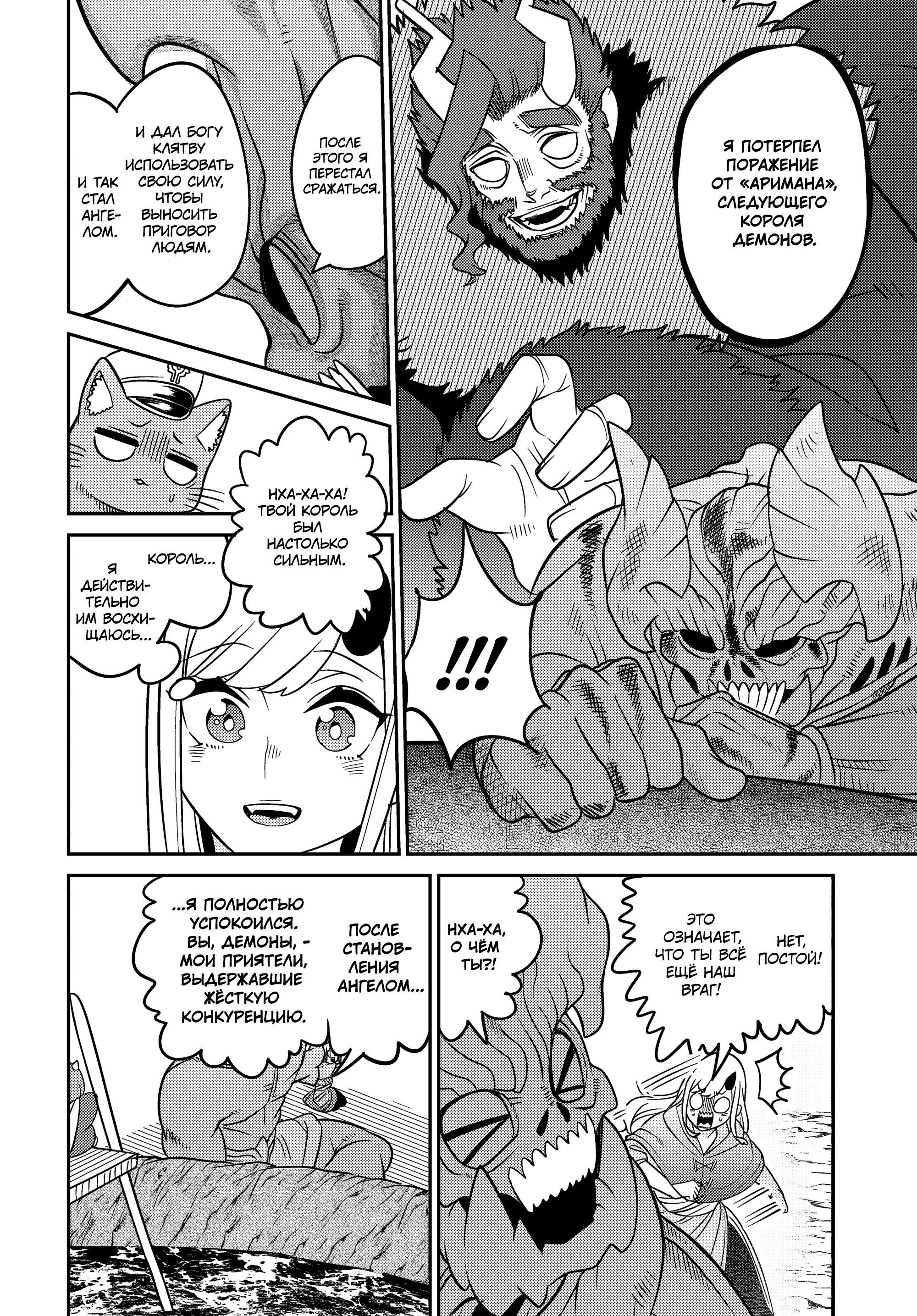 Манга Дочь Короля Демонов слишком добра! - Глава 28 Страница 8
