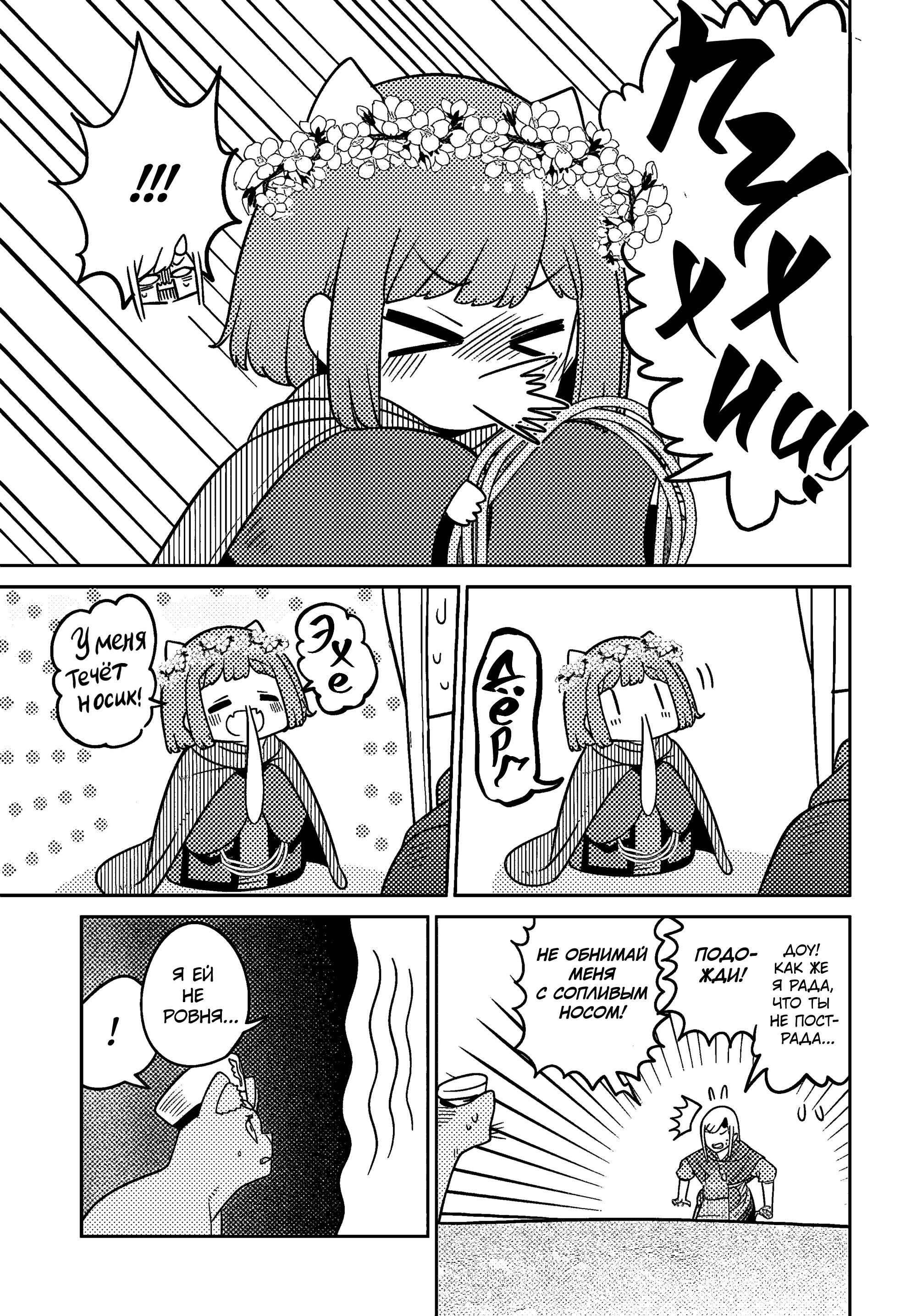 Манга Дочь Короля Демонов слишком добра! - Глава 27 Страница 11