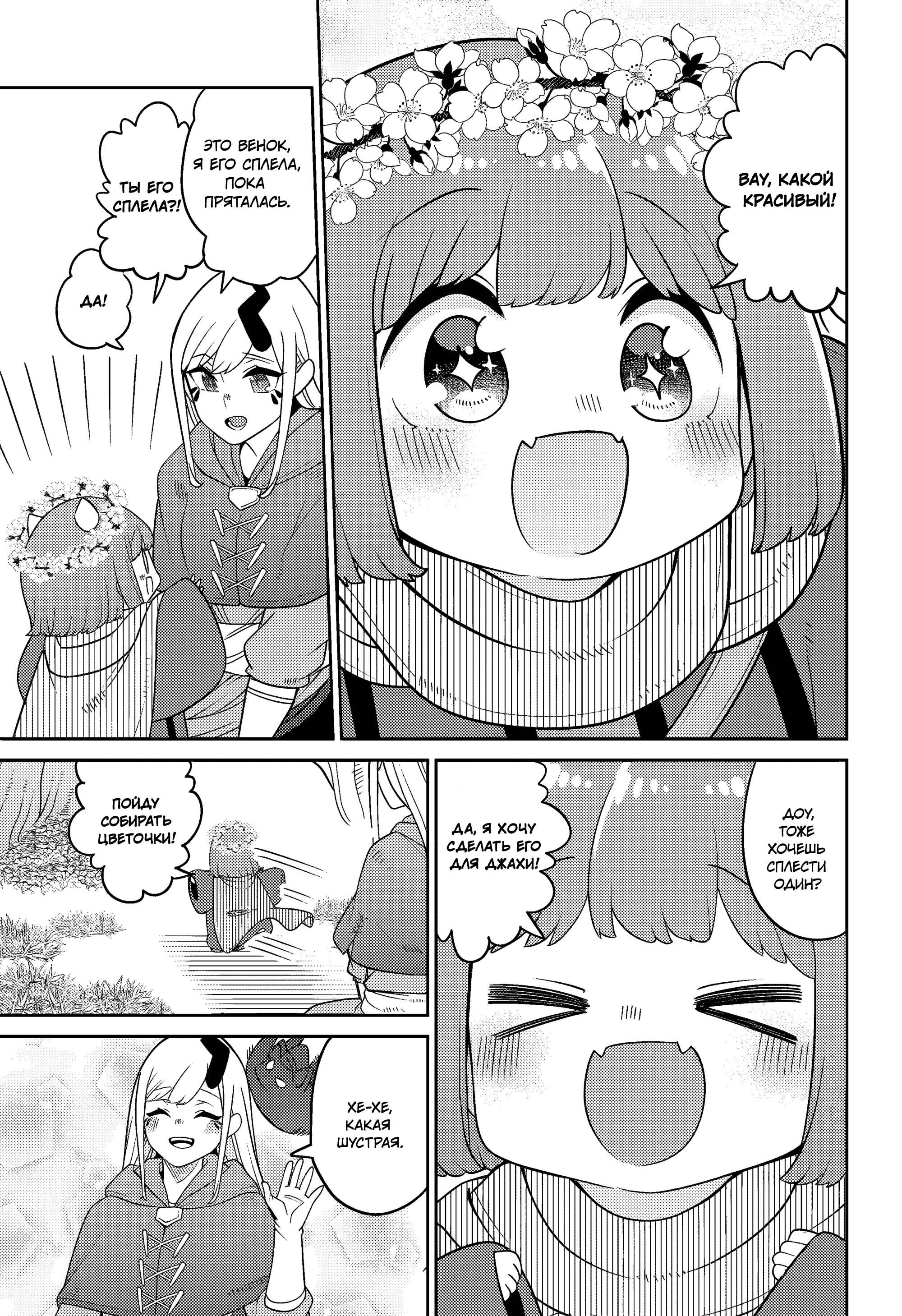 Манга Дочь Короля Демонов слишком добра! - Глава 27 Страница 3