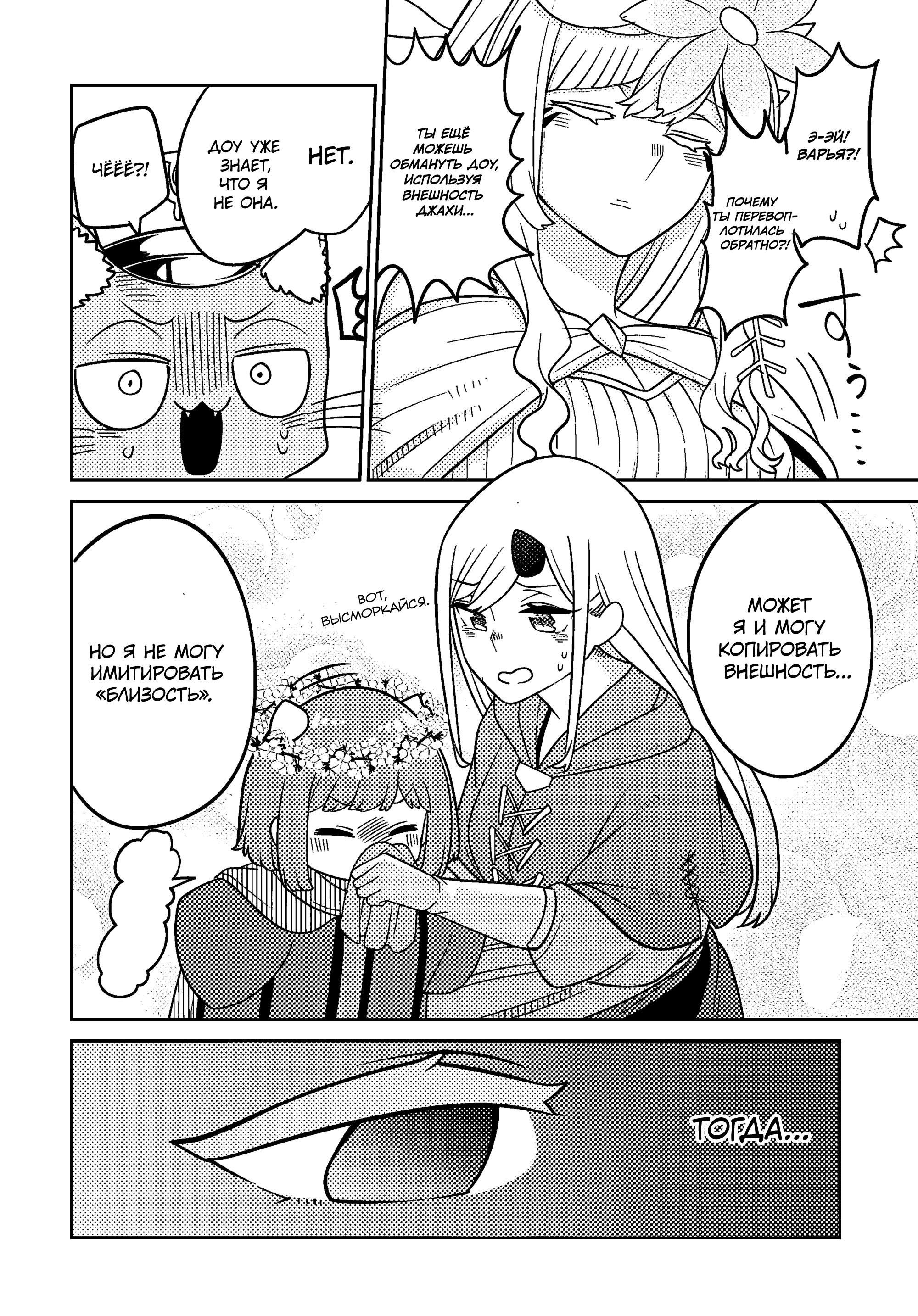 Манга Дочь Короля Демонов слишком добра! - Глава 27 Страница 12