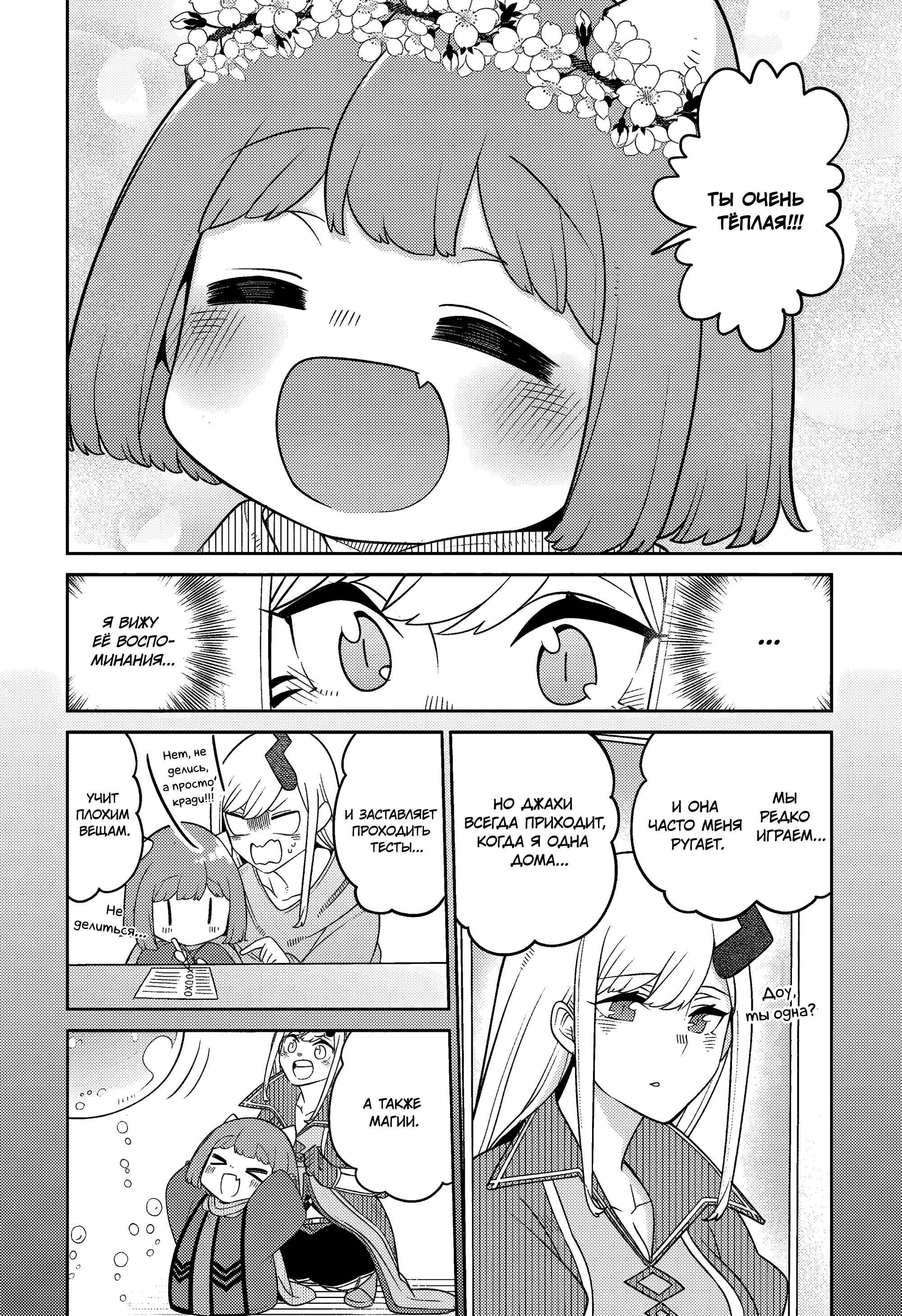 Манга Дочь Короля Демонов слишком добра! - Глава 27 Страница 8