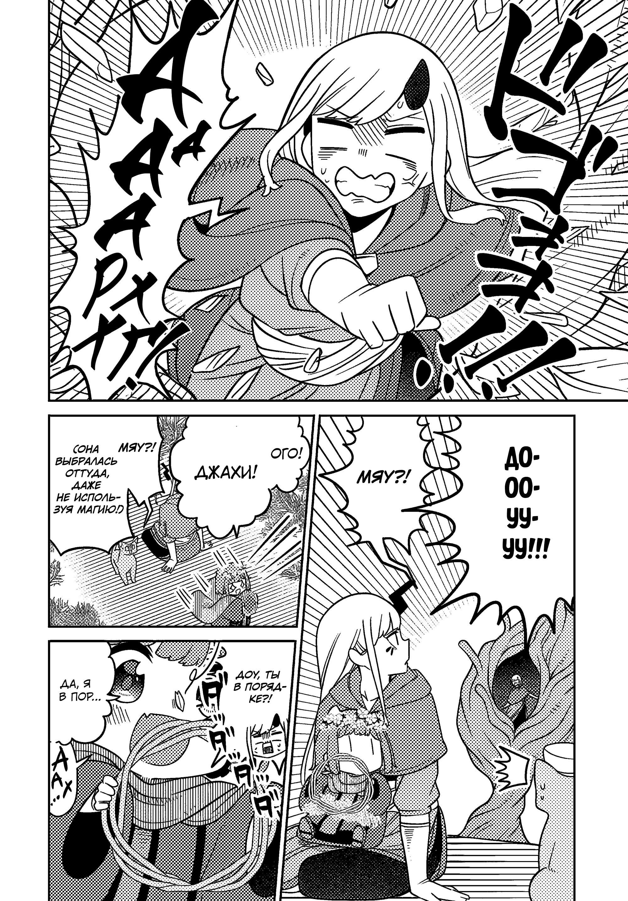 Манга Дочь Короля Демонов слишком добра! - Глава 27 Страница 10