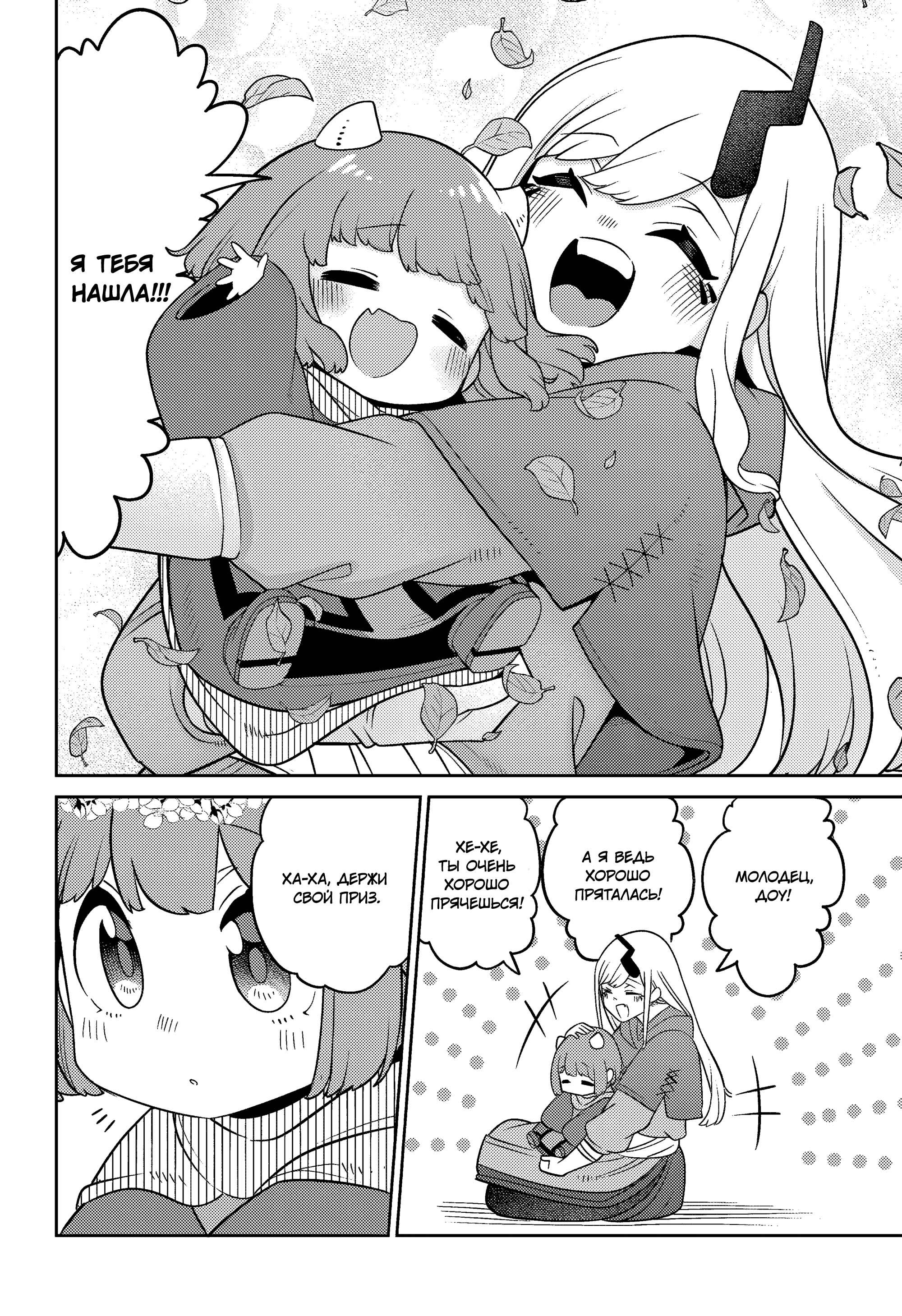 Манга Дочь Короля Демонов слишком добра! - Глава 27 Страница 2