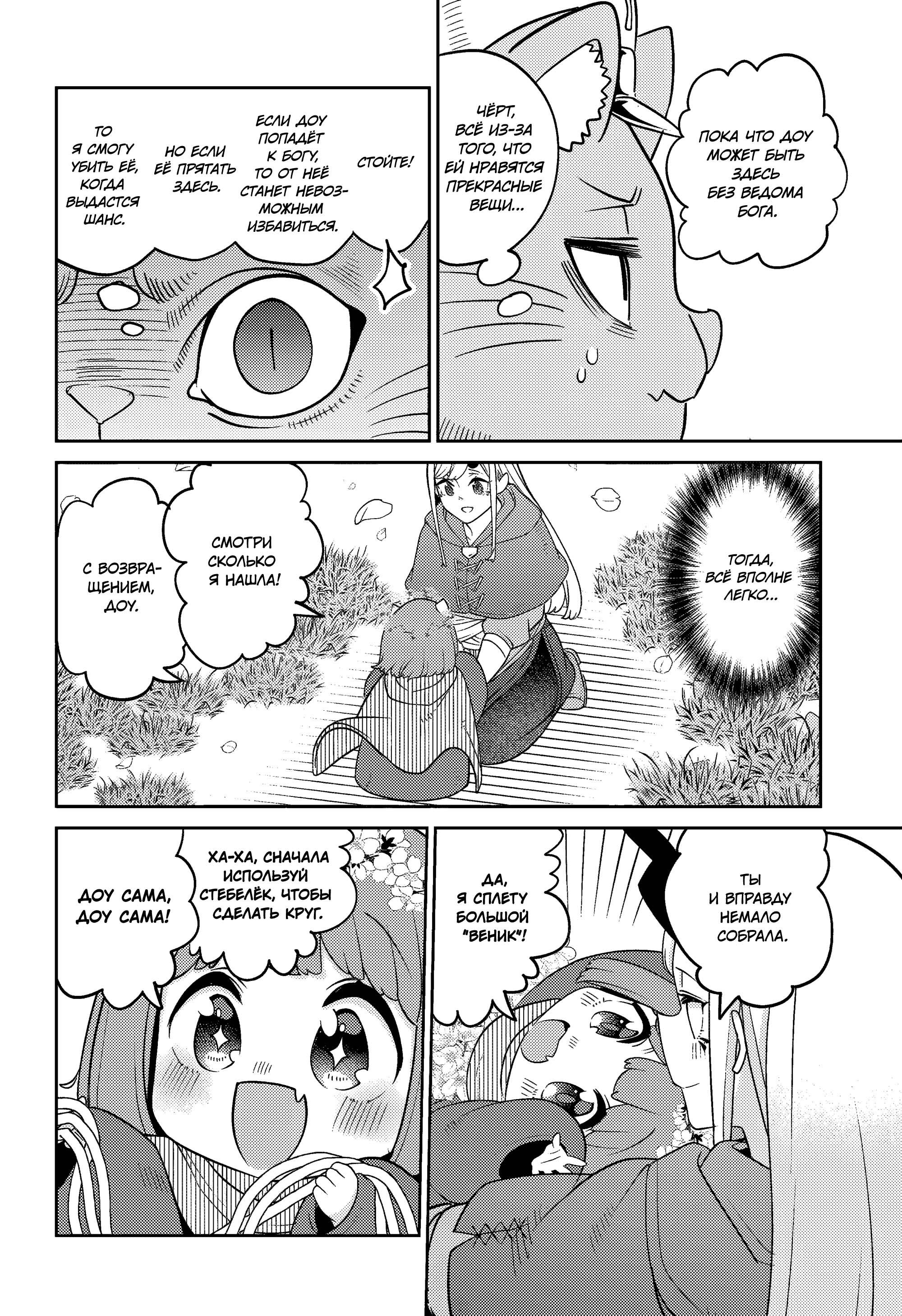 Манга Дочь Короля Демонов слишком добра! - Глава 27 Страница 6