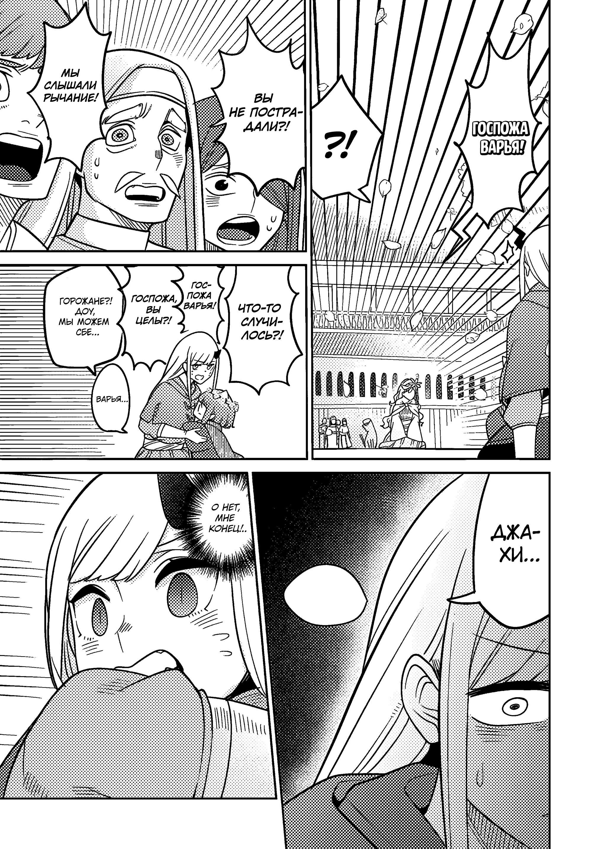 Манга Дочь Короля Демонов слишком добра! - Глава 27 Страница 13