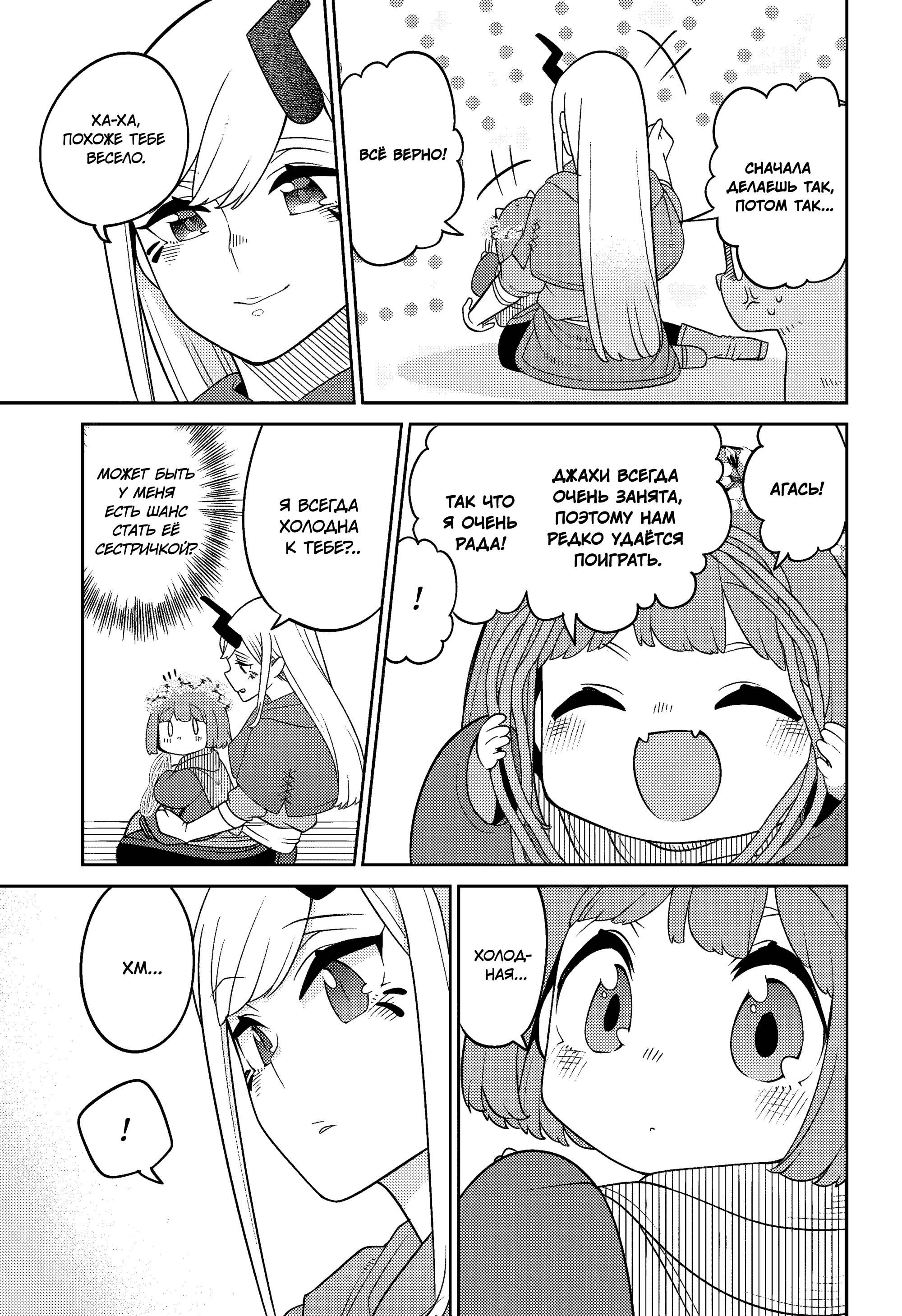 Манга Дочь Короля Демонов слишком добра! - Глава 27 Страница 7