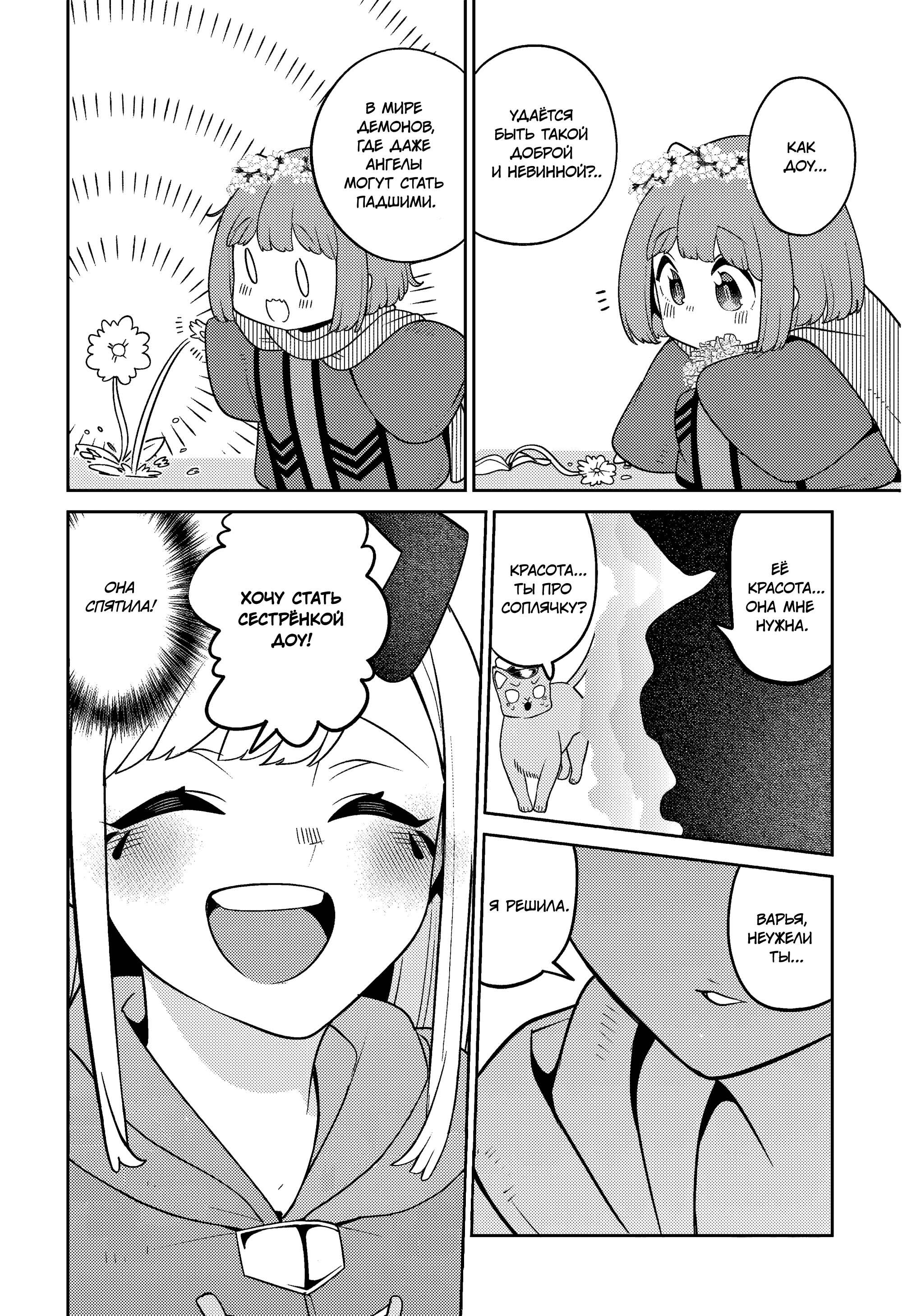 Манга Дочь Короля Демонов слишком добра! - Глава 27 Страница 5