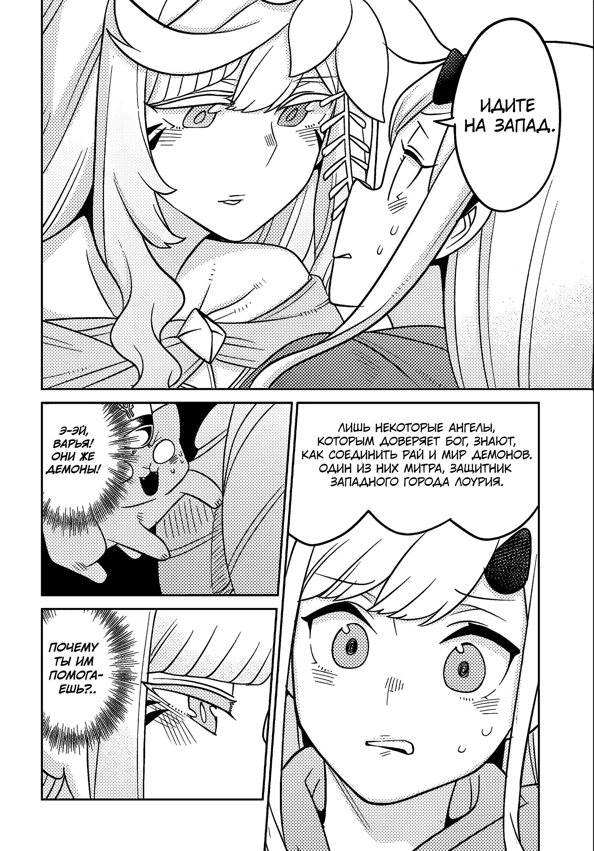 Манга Дочь Короля Демонов слишком добра! - Глава 27 Страница 14