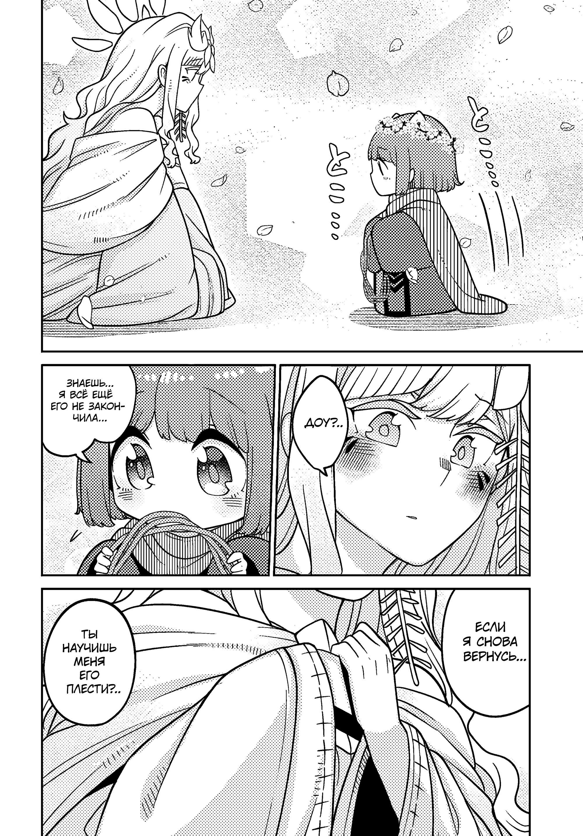 Манга Дочь Короля Демонов слишком добра! - Глава 27 Страница 16